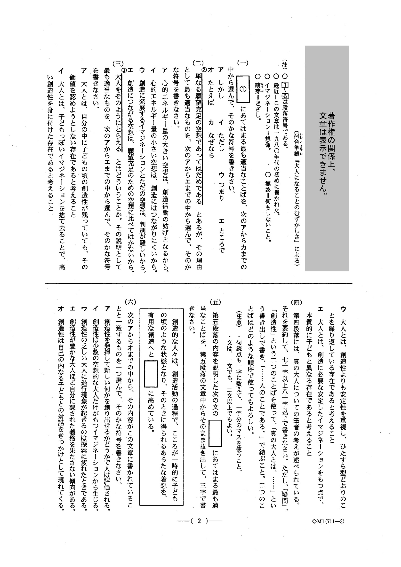 15年度 愛知県公立高校入試 国語 B日程 問題 2 6