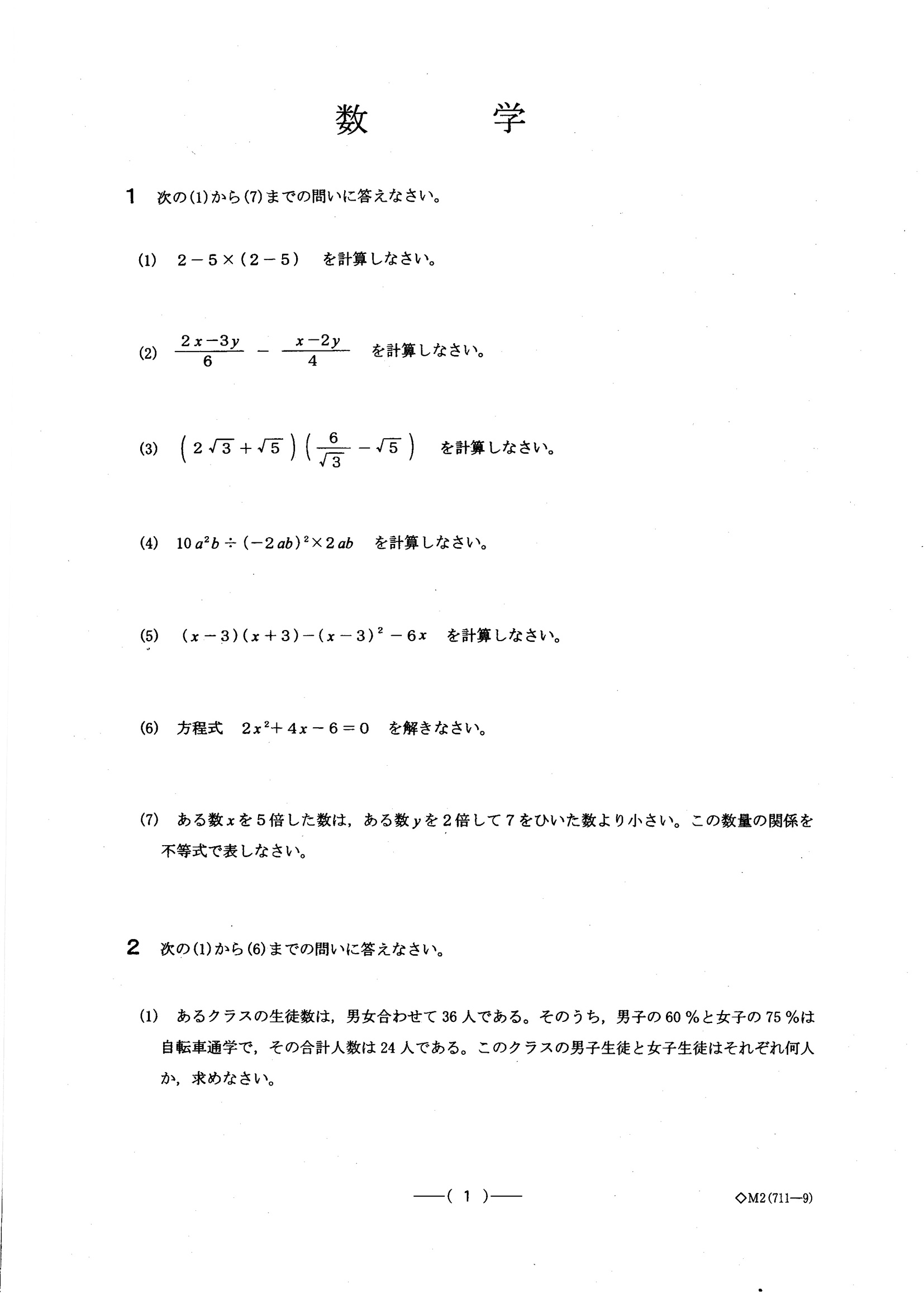 15年度 愛知県公立高校入試 数学 B日程 問題 1 4