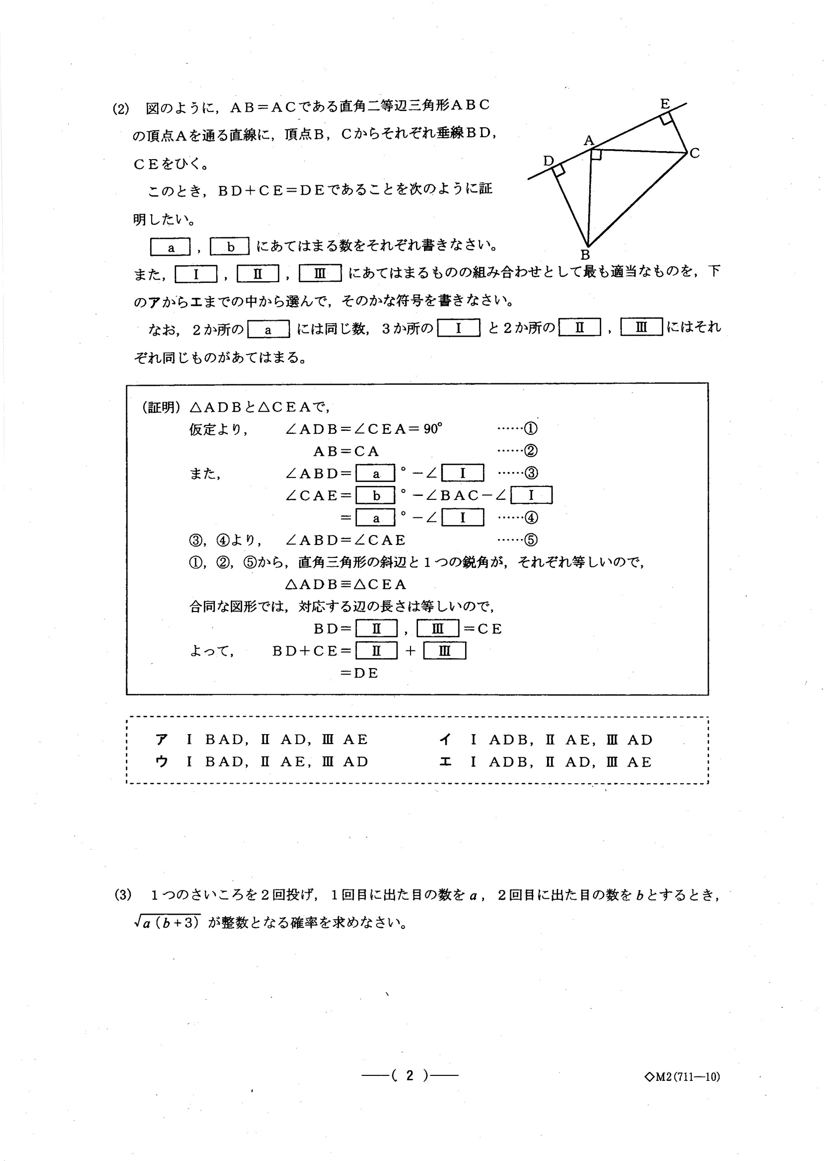 2015年度 愛知県公立高校入試（数学 B日程・問題）2/4