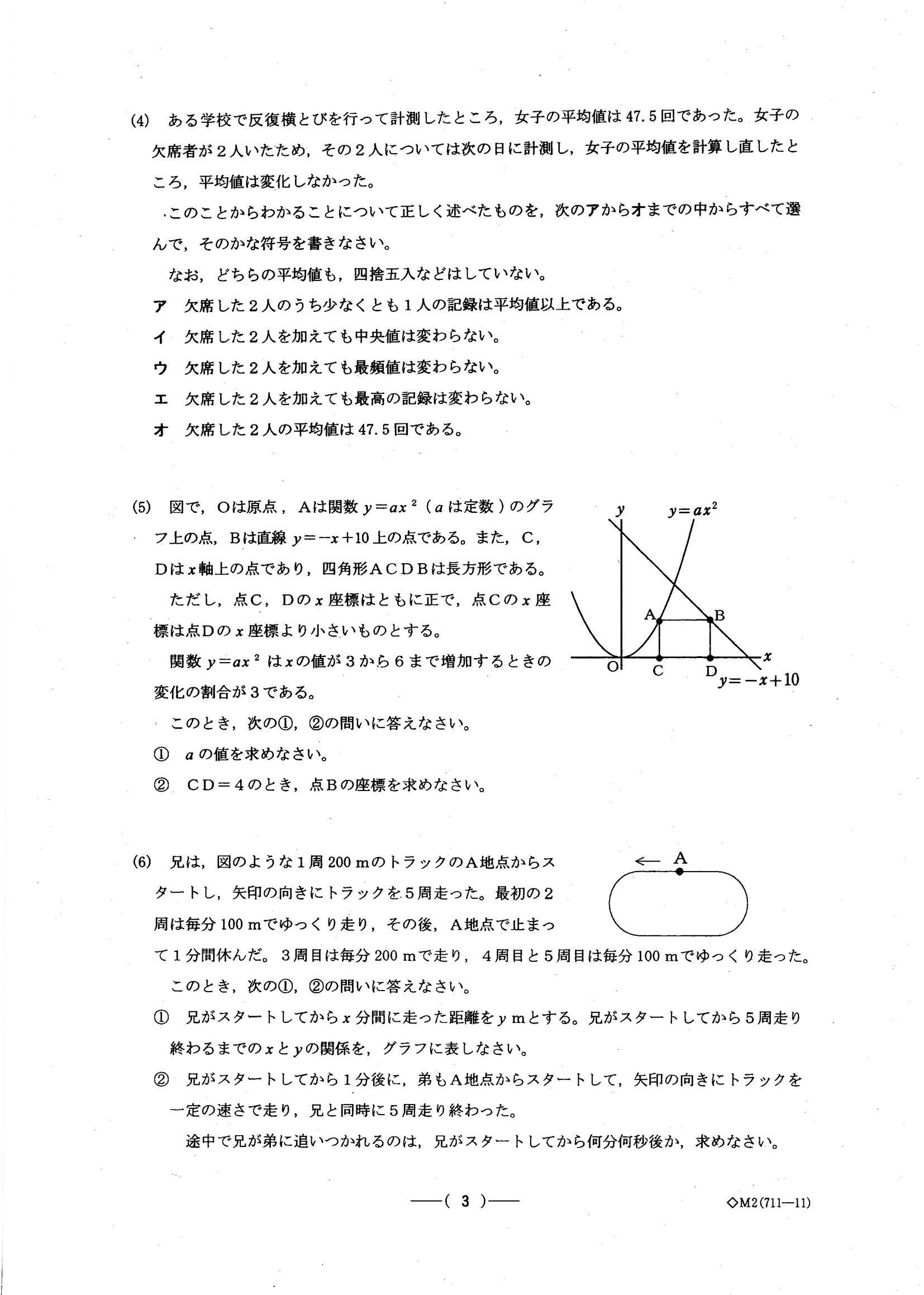 2015年度 愛知県公立高校入試（数学 B日程・問題）3/4