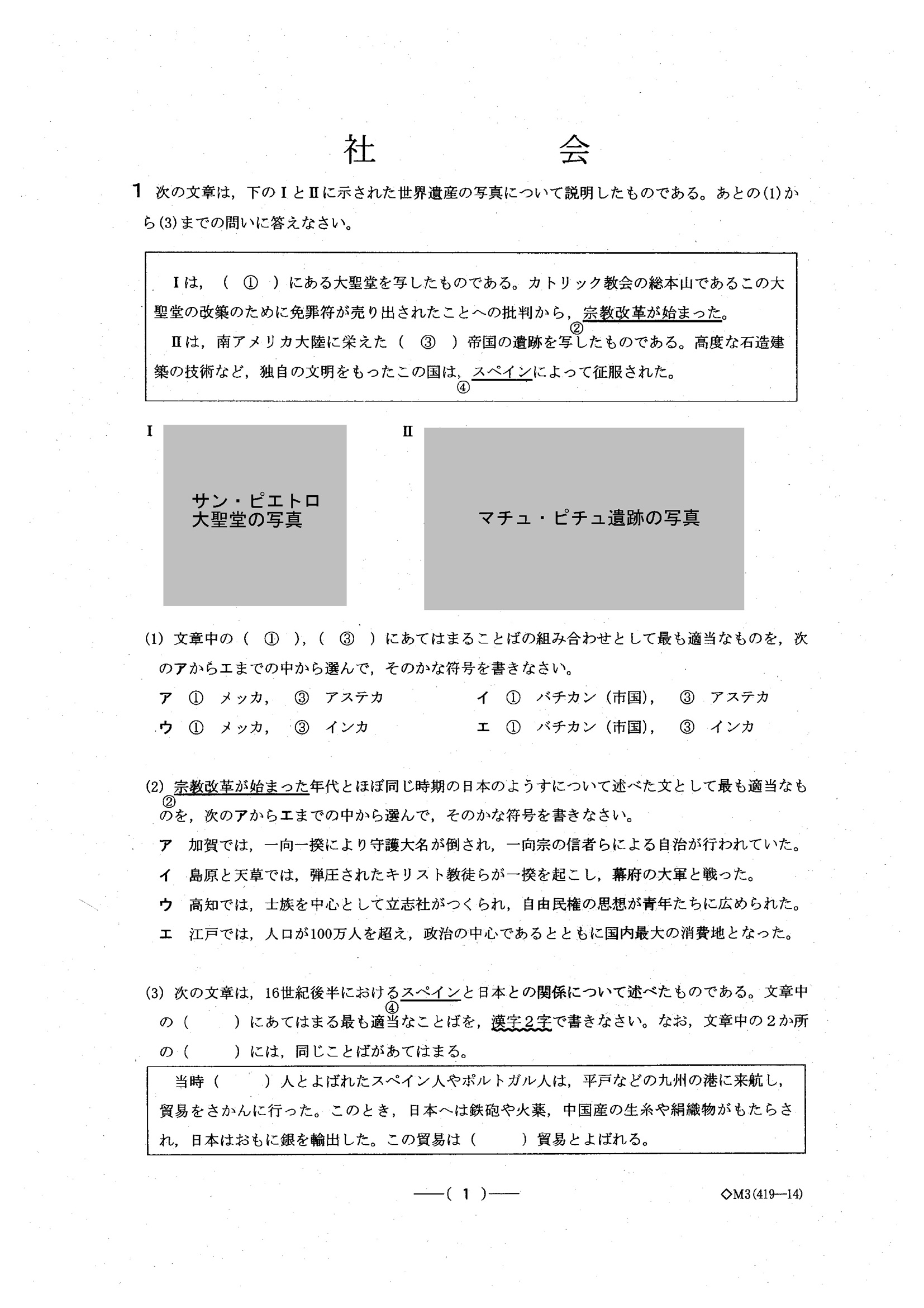 2015年度 愛知県公立高校入試（社会 B日程・問題）1/10