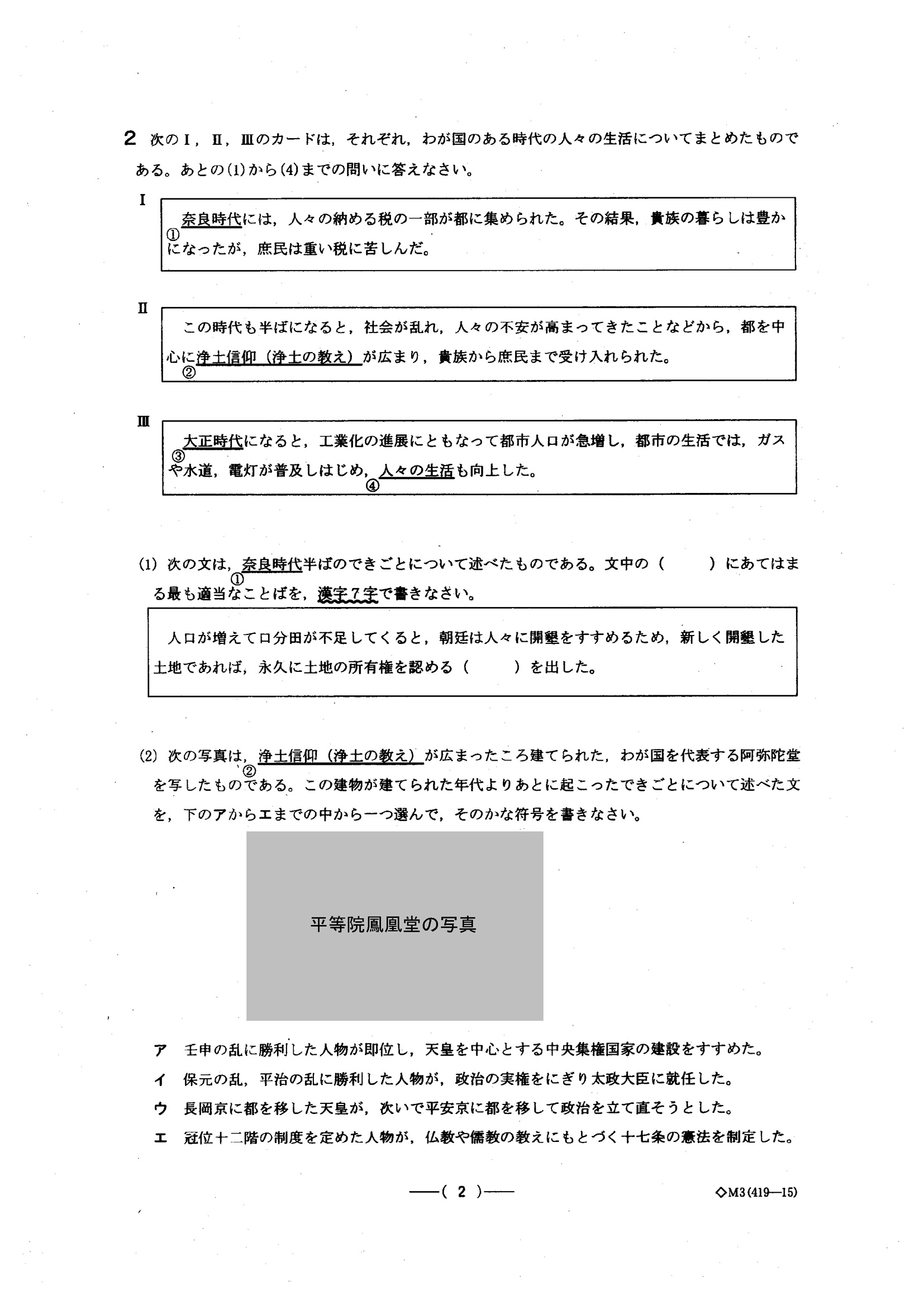 2015年度 愛知県公立高校入試（社会 B日程・問題）2/10