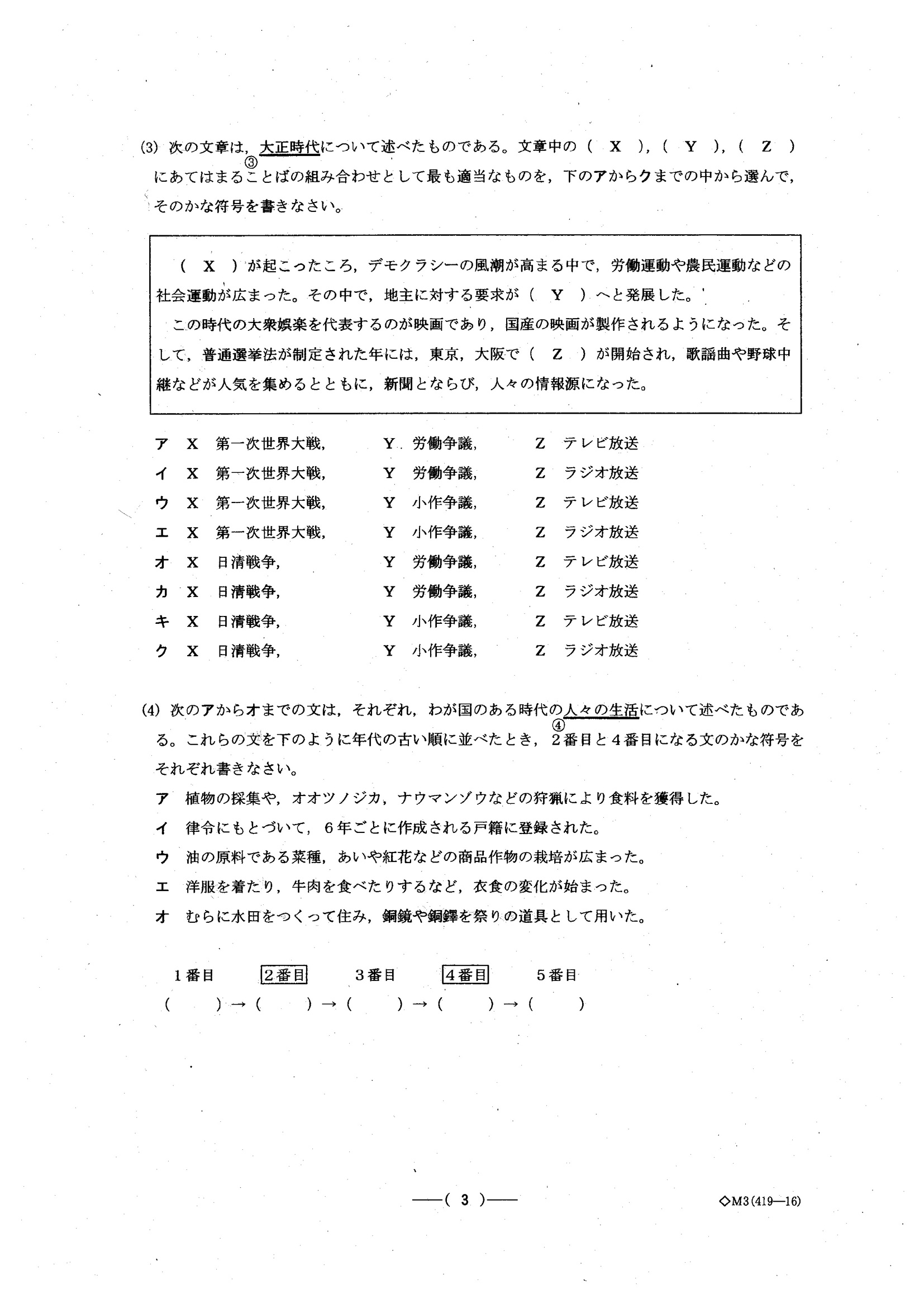 2015年度 愛知県公立高校入試（社会 B日程・問題）3/10