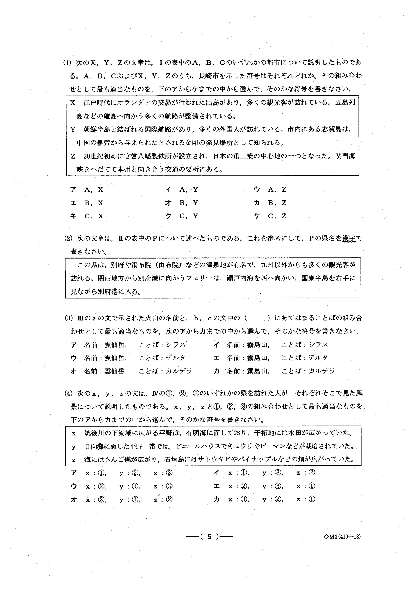 2015年度 愛知県公立高校入試（社会 B日程・問題）5/10