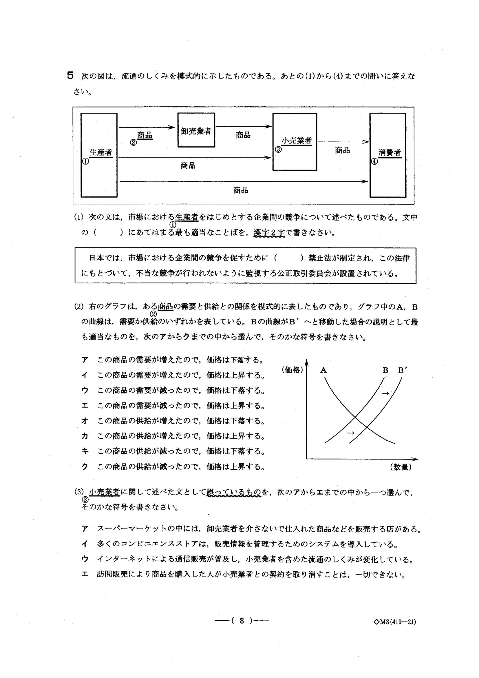 2015年度 愛知県公立高校入試（社会 B日程・問題）8/10