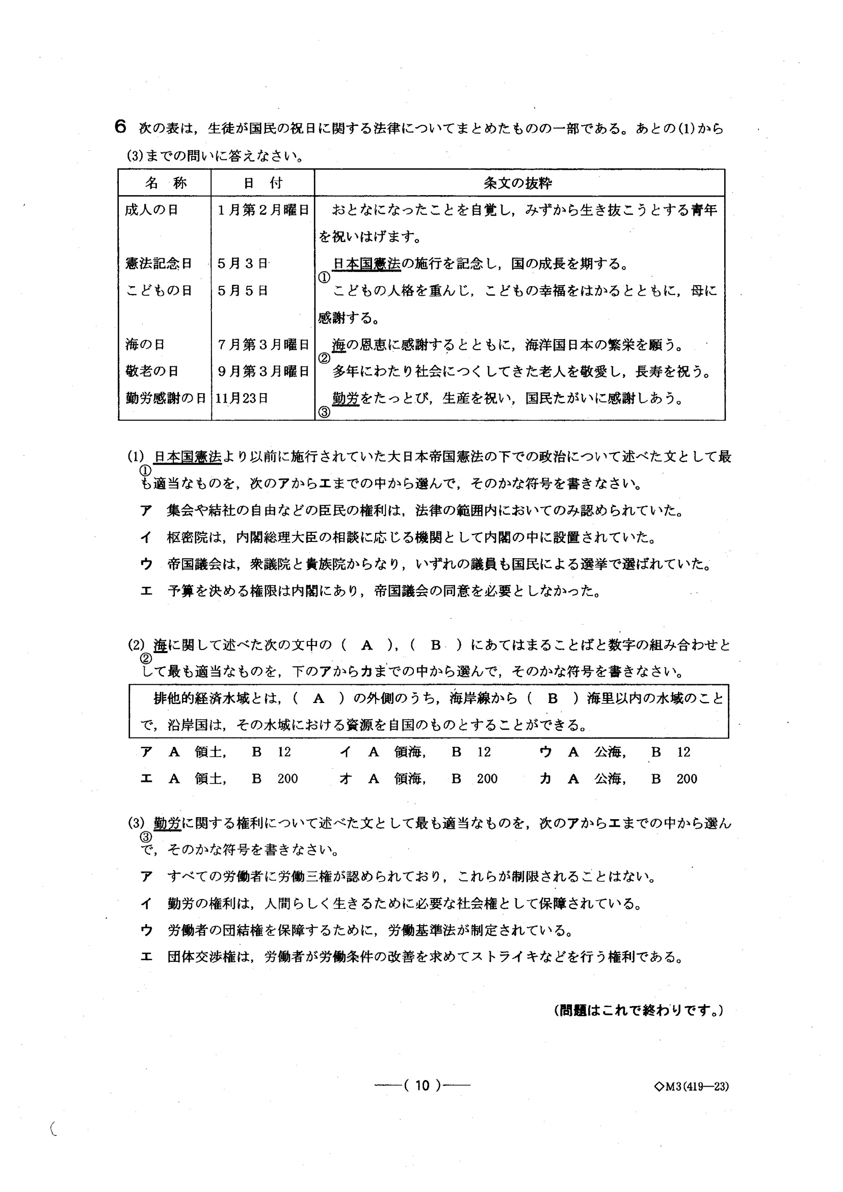 2015年度 愛知県公立高校入試（社会 B日程・問題）10/10