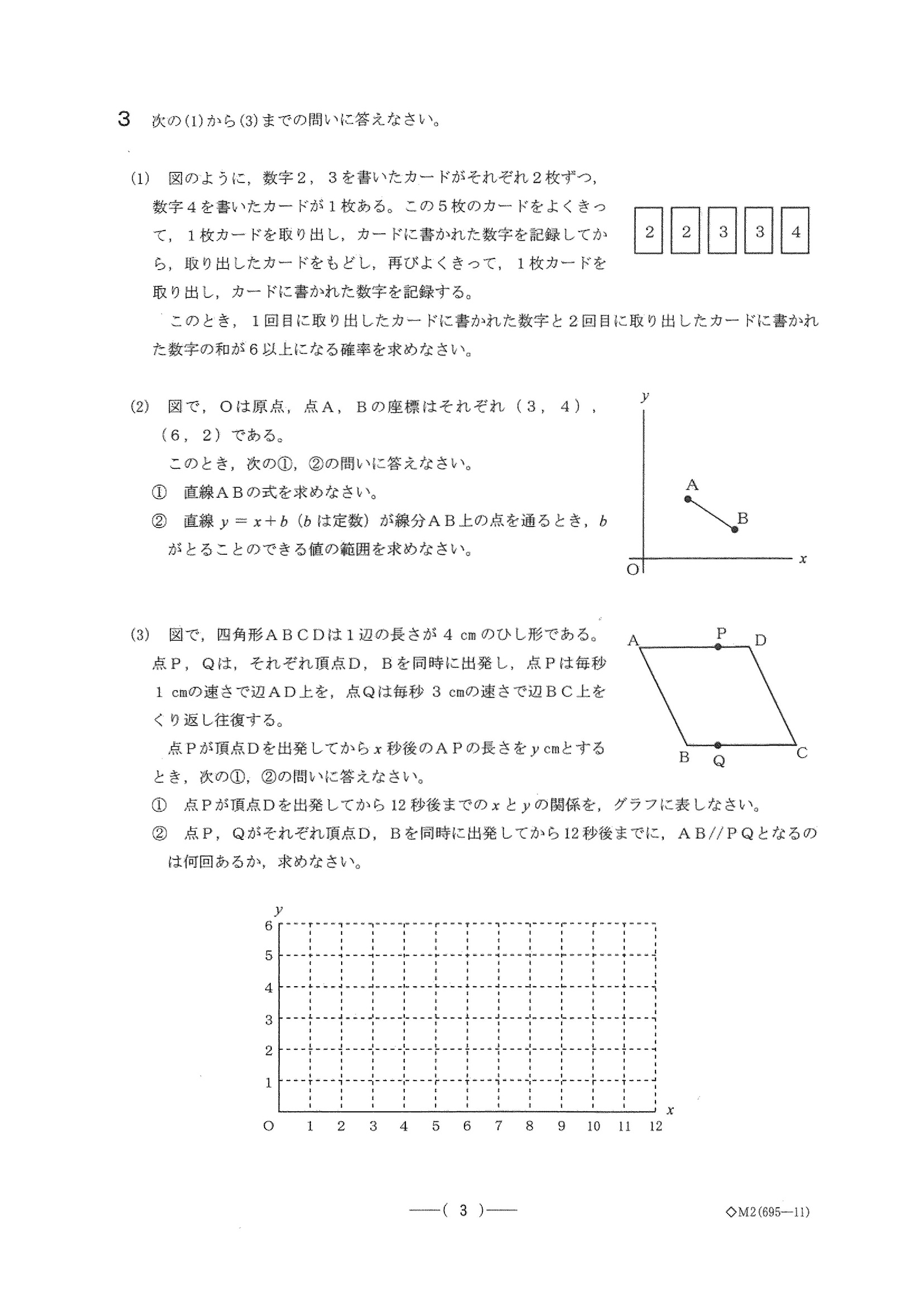 2016年度 愛知県公立高校入試（数学 A日程・問題）3/4