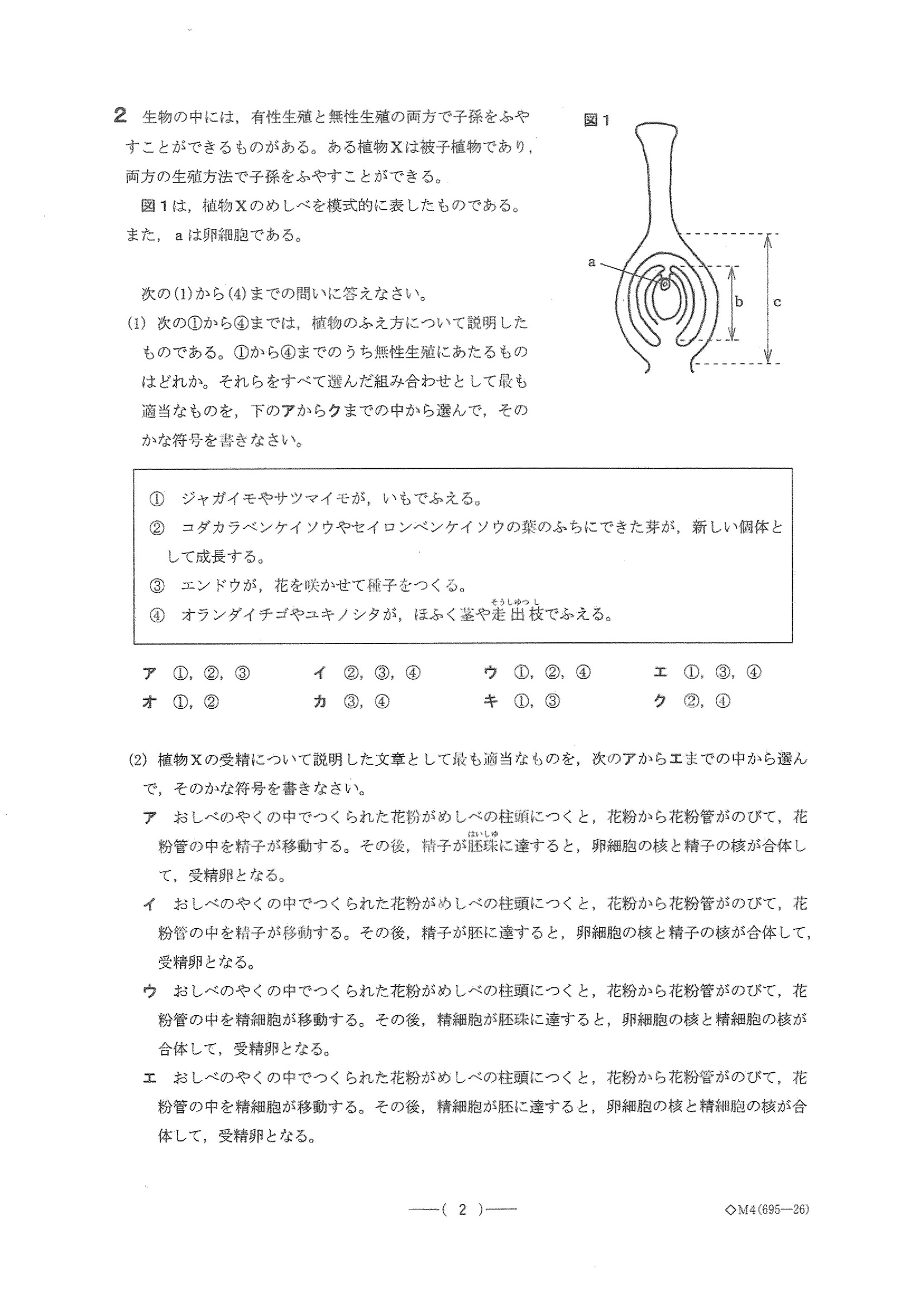 2016年度 愛知県公立高校入試（理科 A日程・問題）2/10