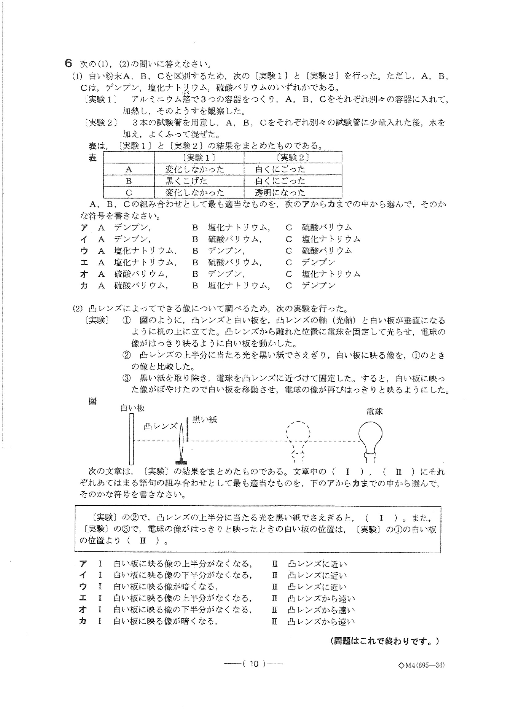 2016年度 愛知県公立高校入試（理科 A日程・問題）10/10