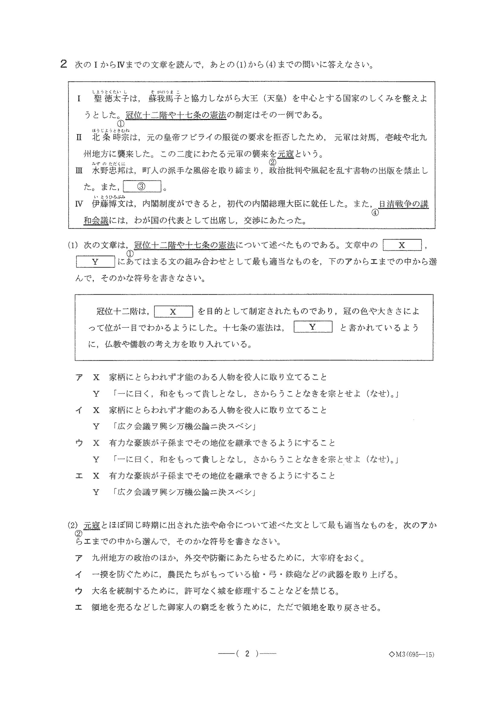 2016年度 愛知県公立高校入試（社会 A日程・問題）2/10