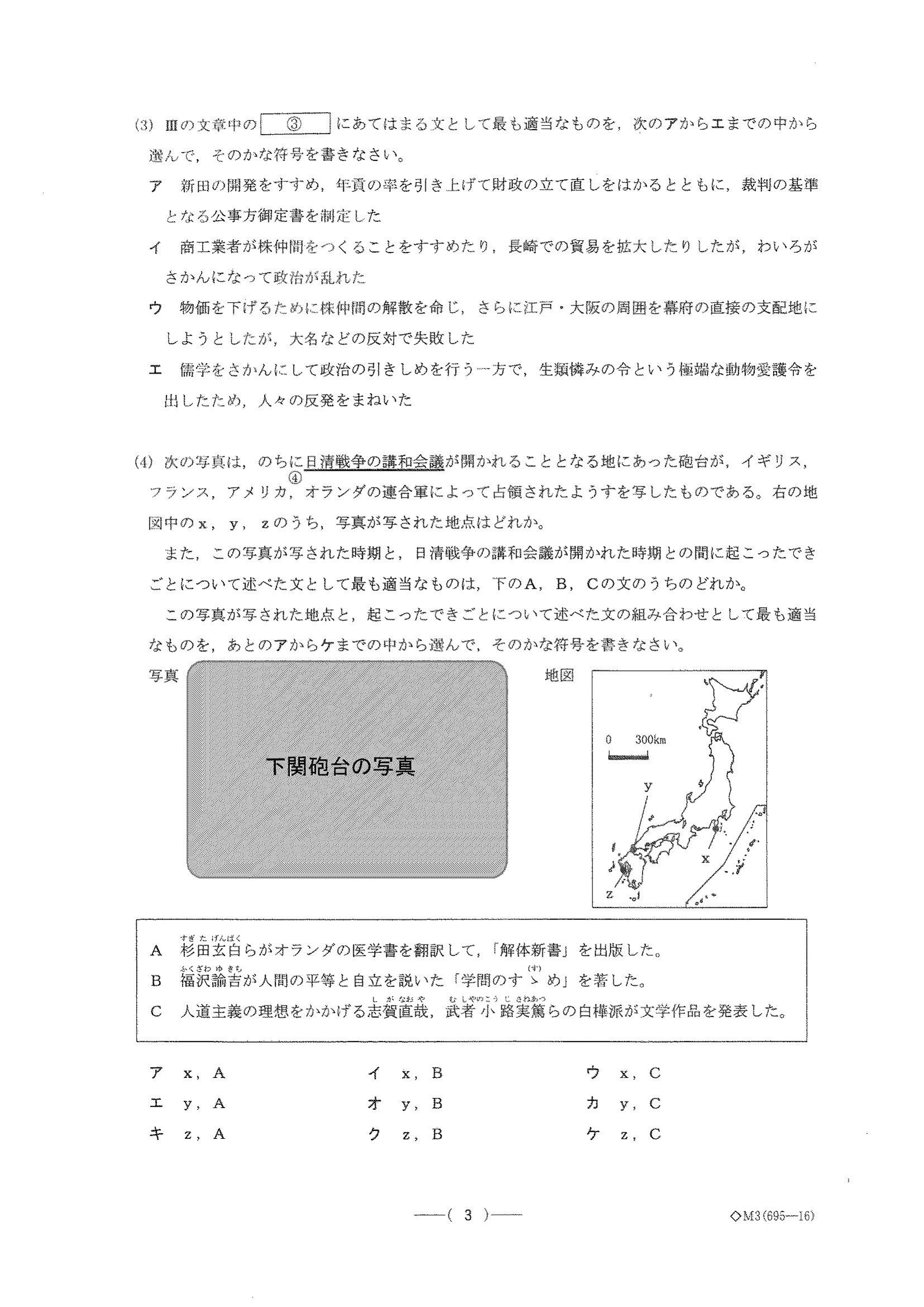 2016年度 愛知県公立高校入試（社会 A日程・問題）3/10