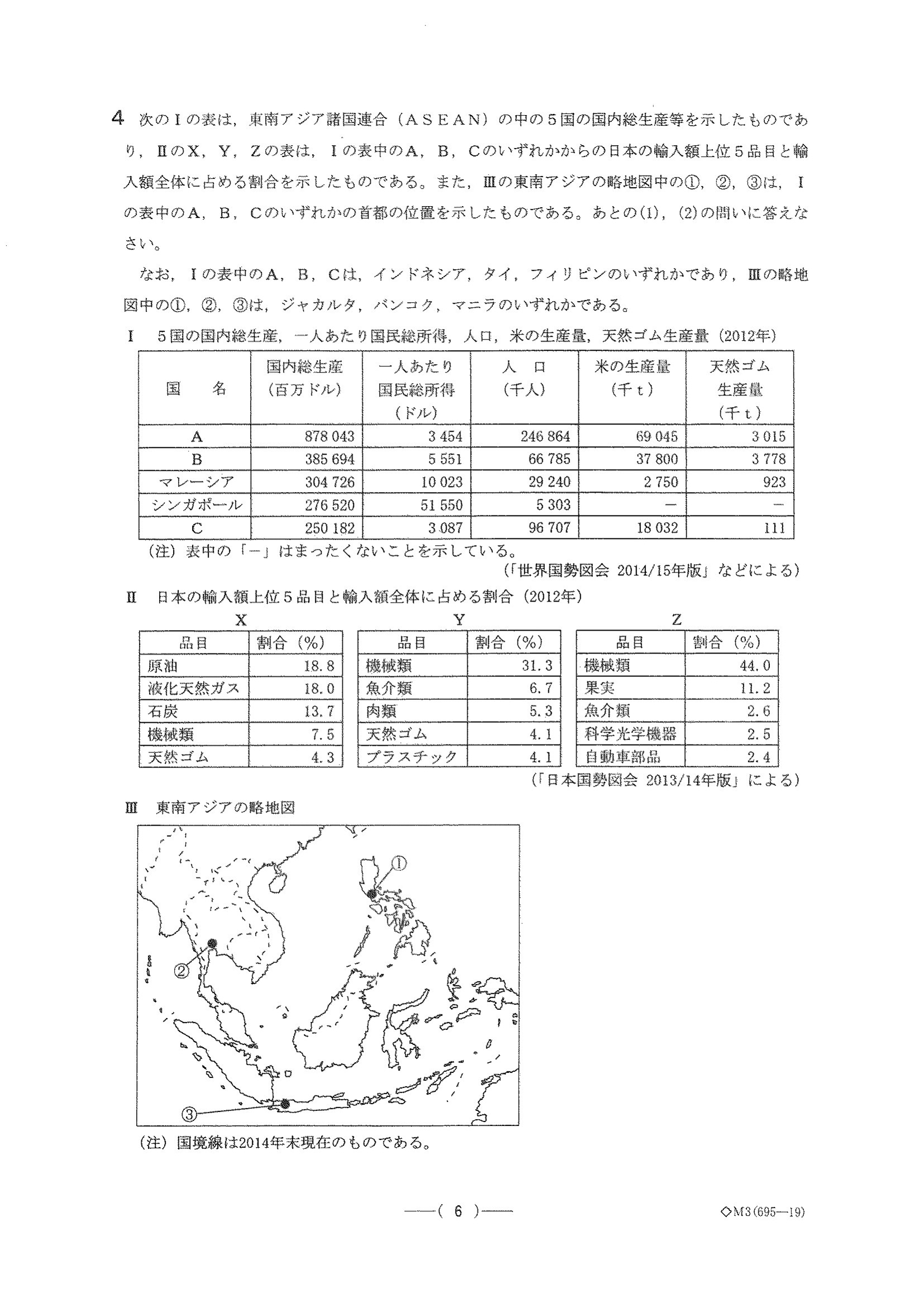 2016年度 愛知県公立高校入試（社会 A日程・問題）6/10