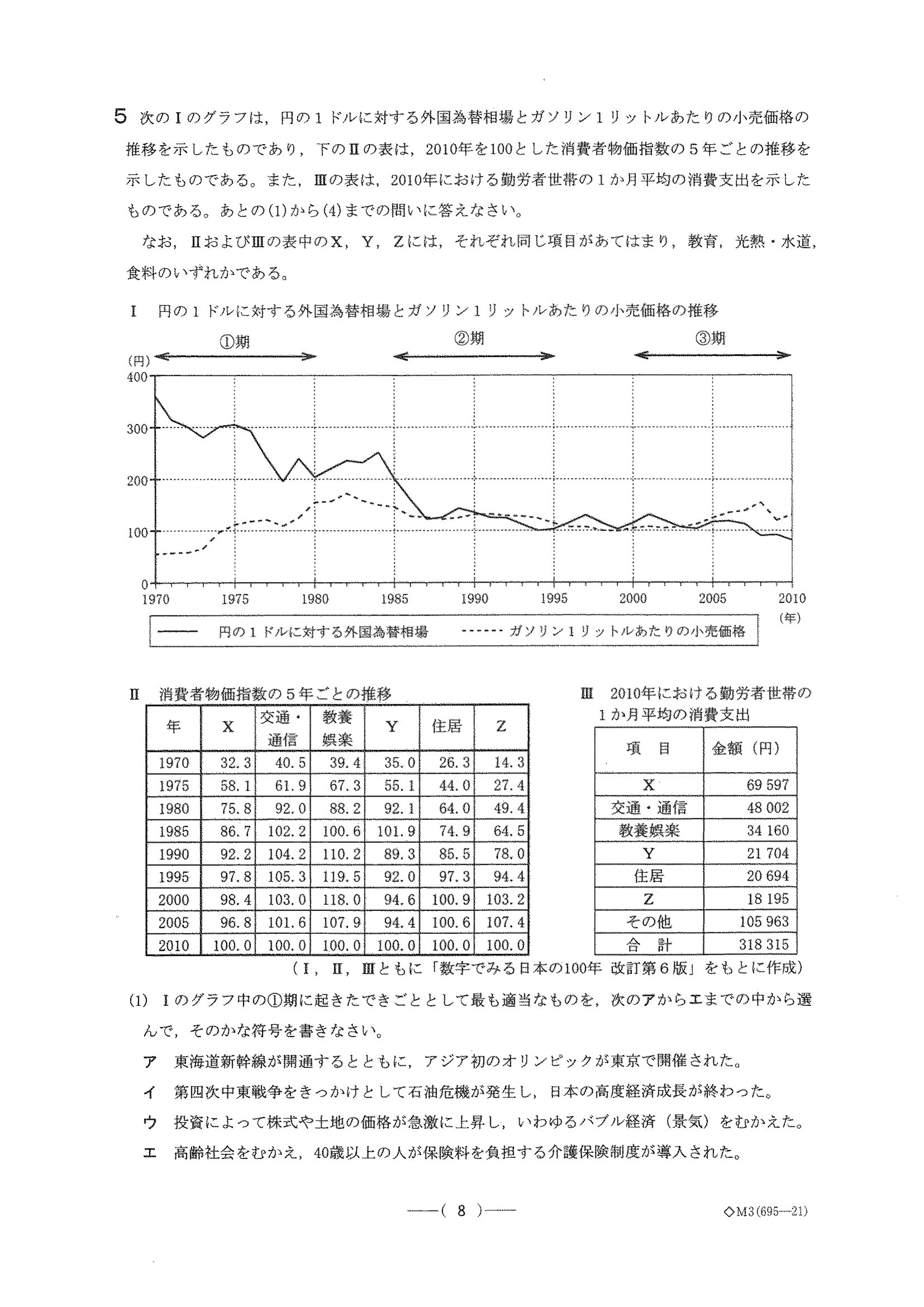 2016年度 愛知県公立高校入試（社会 A日程・問題）8/10