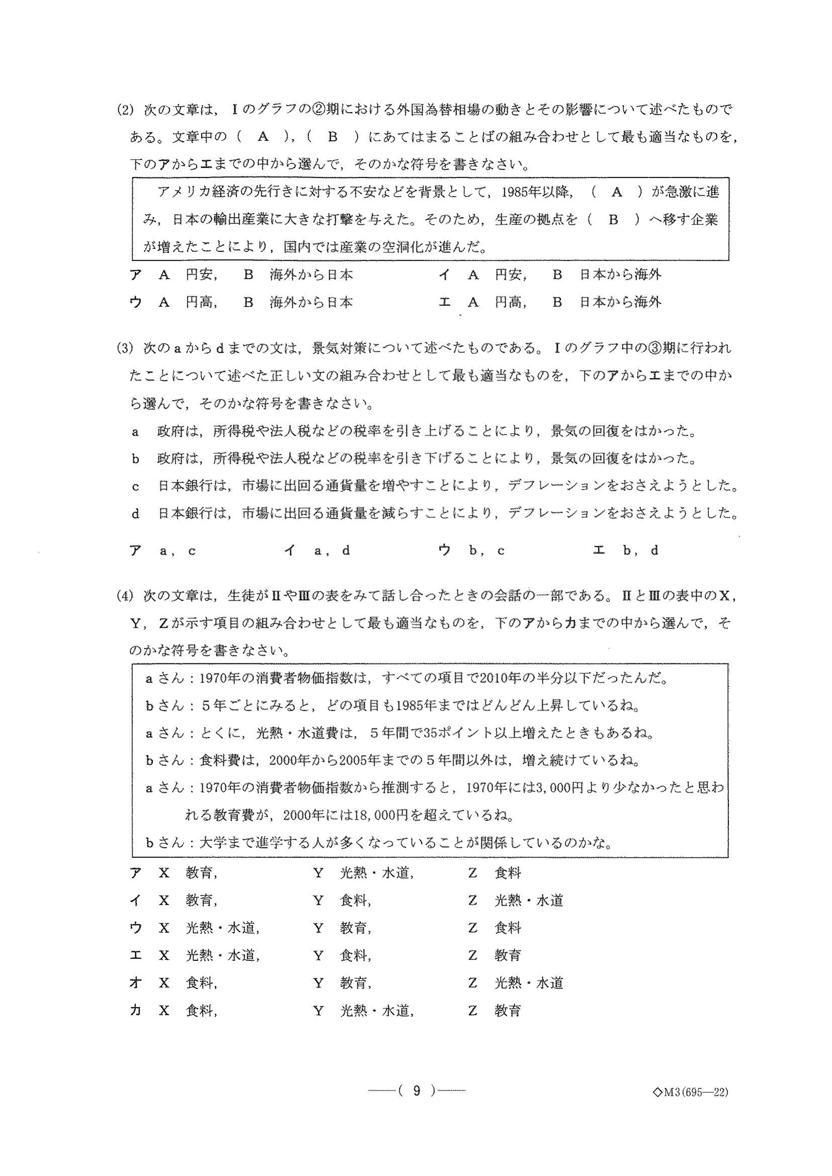 2016年度 愛知県公立高校入試（社会 A日程・問題）9/10