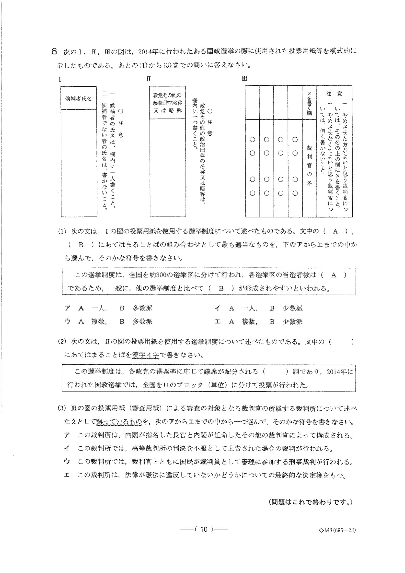 2016年度 愛知県公立高校入試（社会 A日程・問題）10/10