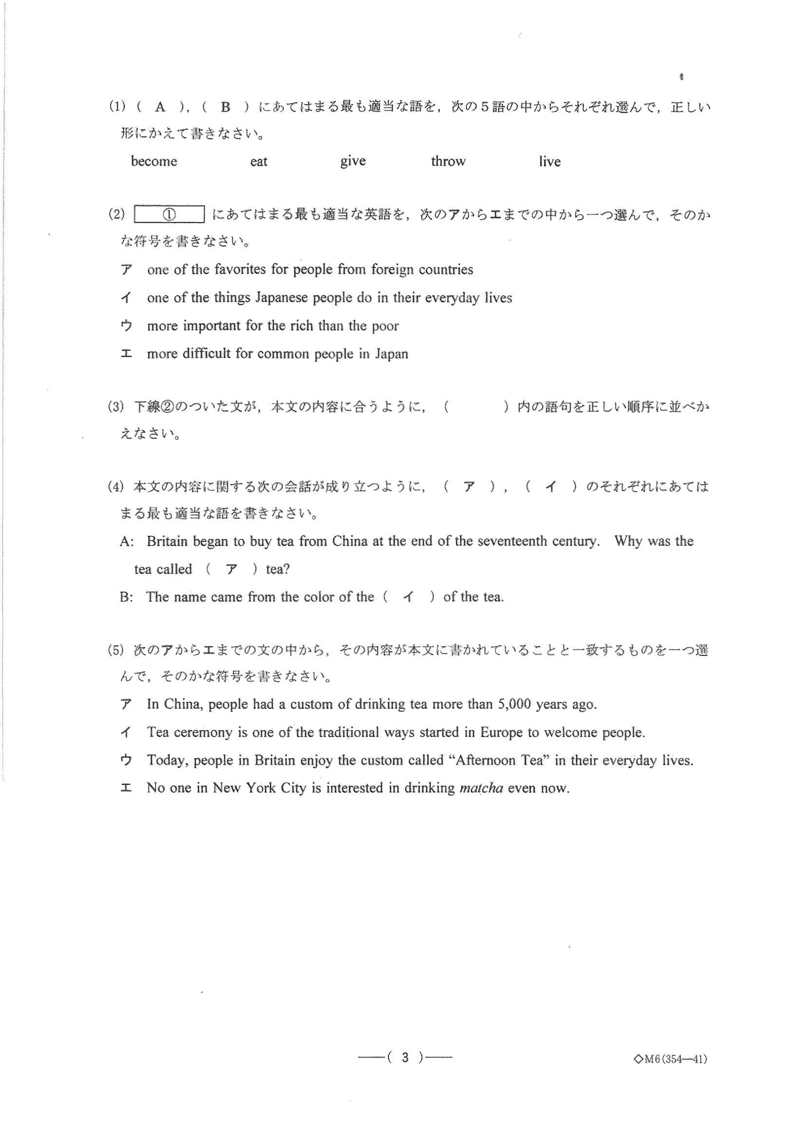 2016年度 愛知県公立高校入試（英語 B日程・問題）3/5