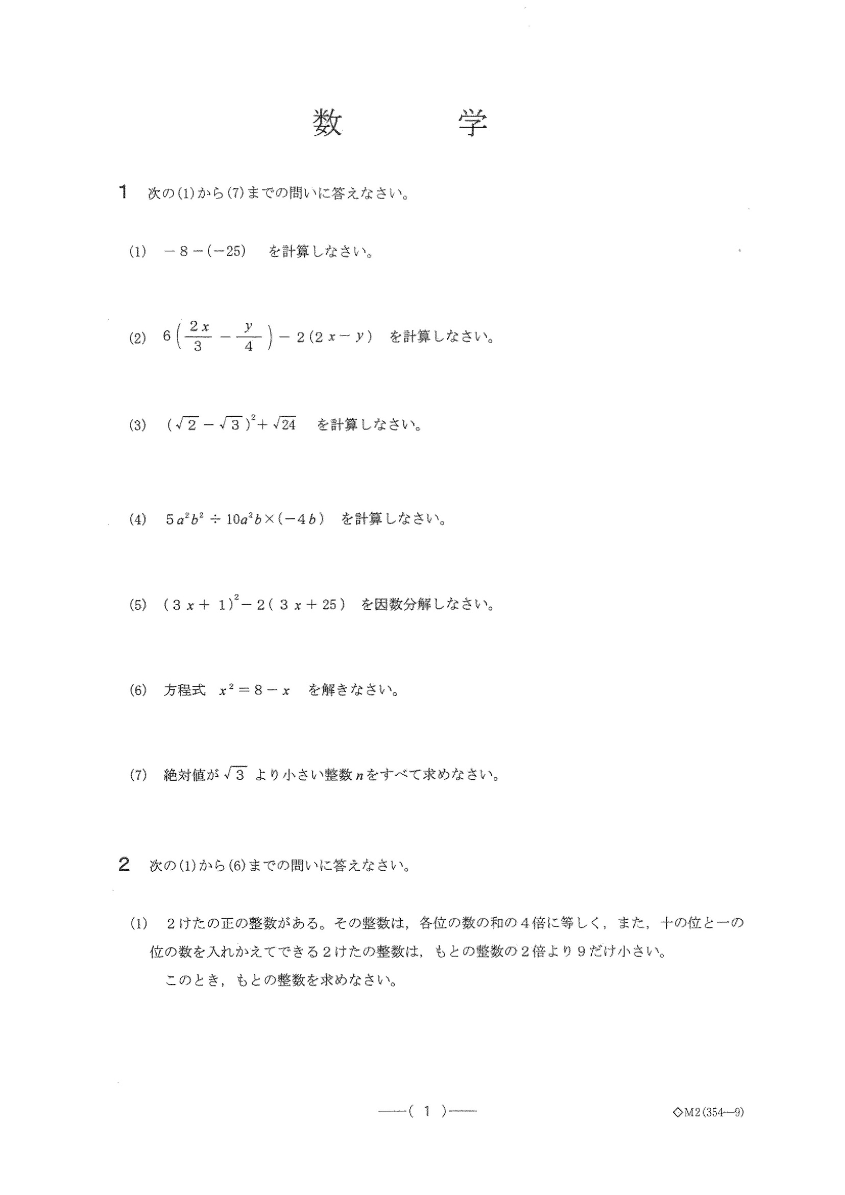 2016年度 愛知県公立高校入試（数学 B日程・問題）1/4