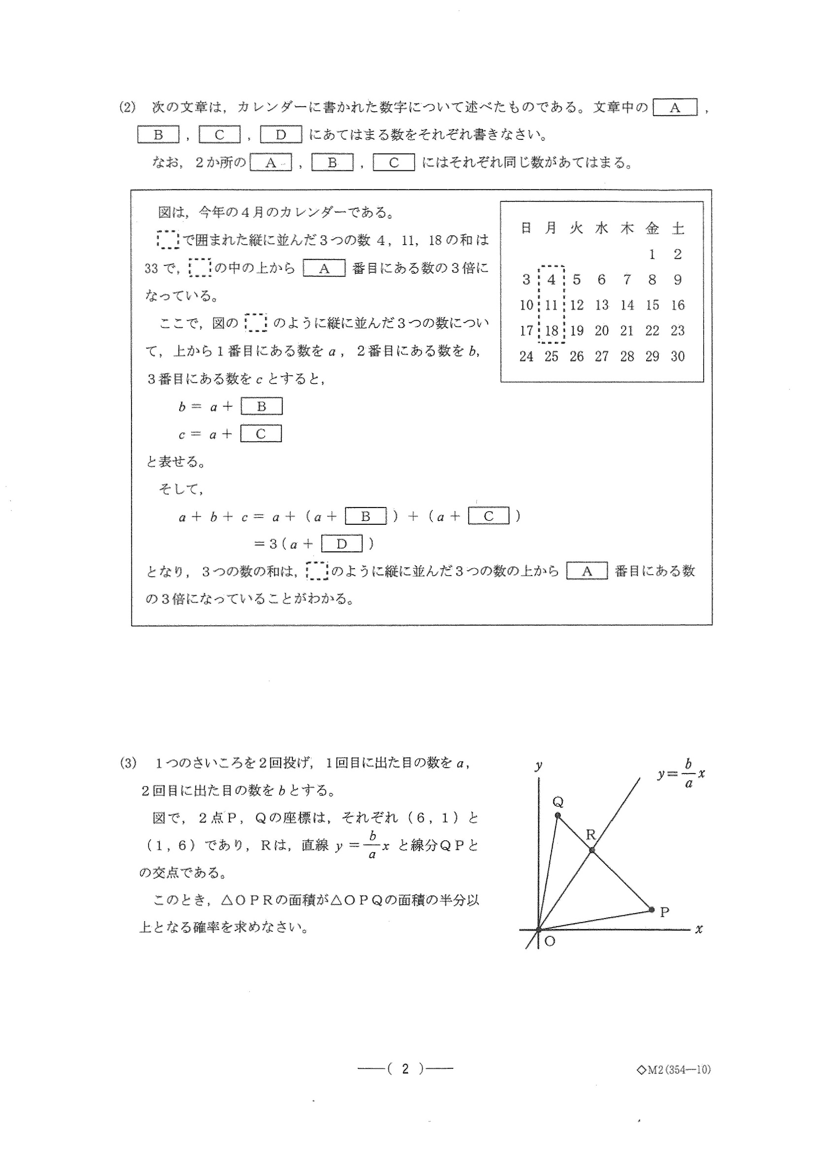 2016年度 愛知県公立高校入試（数学 B日程・問題）2/4