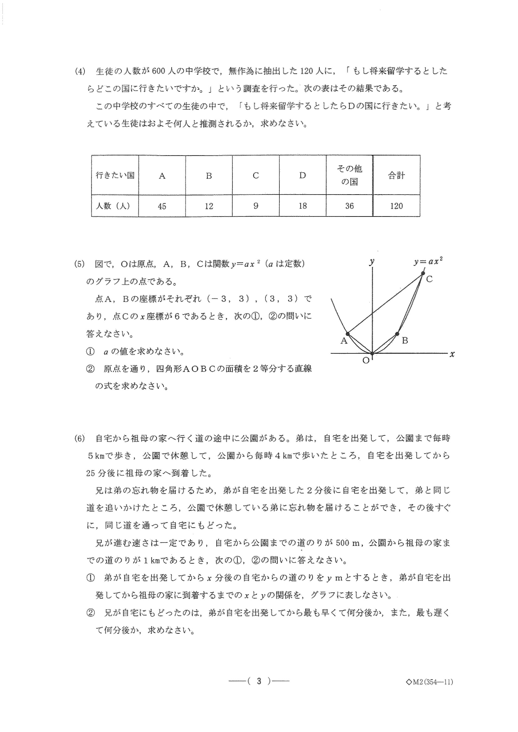 2016年度 愛知県公立高校入試（数学 B日程・問題）3/4