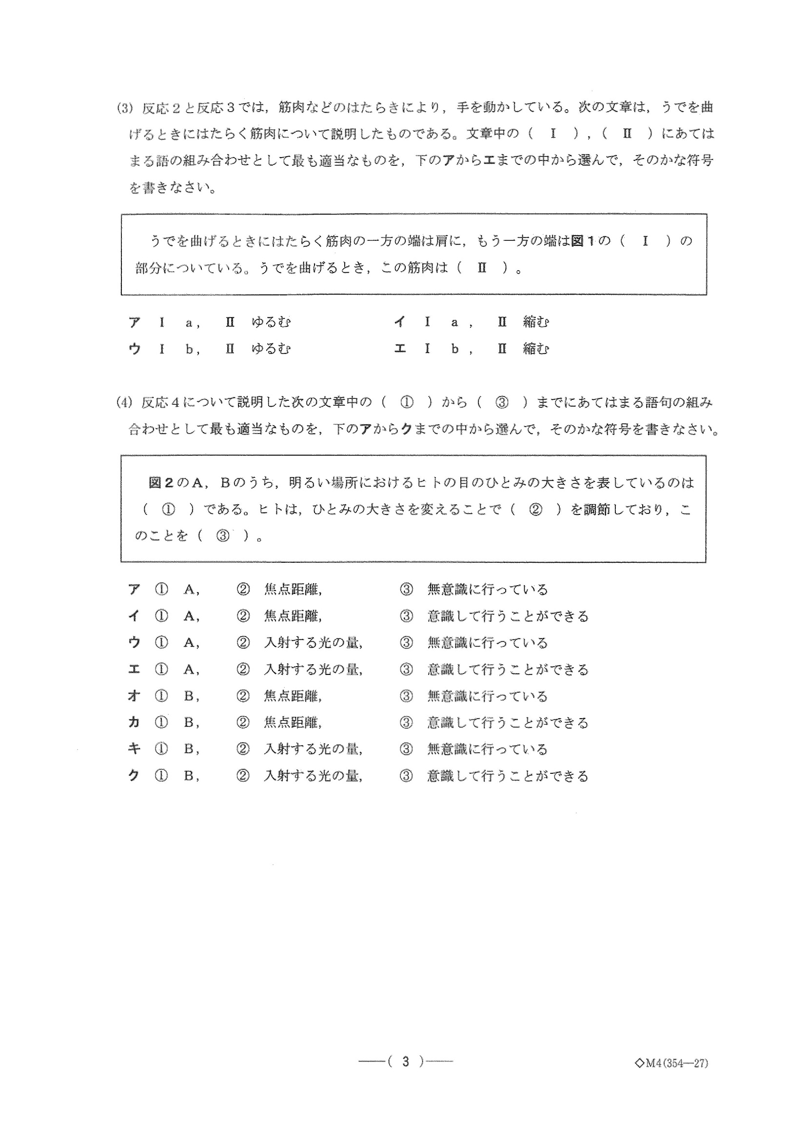 2016年度 愛知県公立高校入試（理科 B日程・問題）3/10