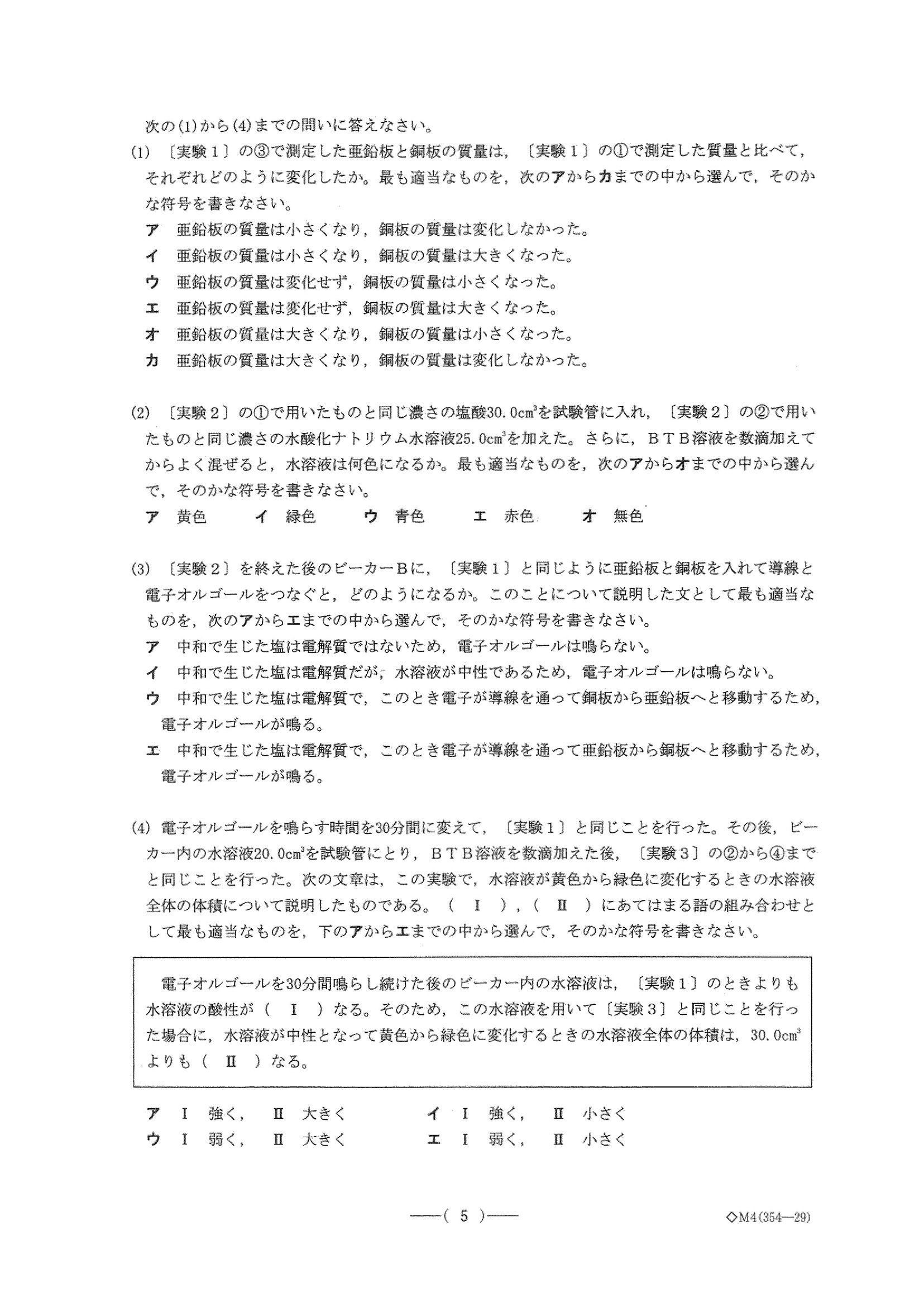 2016年度 愛知県公立高校入試（理科 B日程・問題）5/10