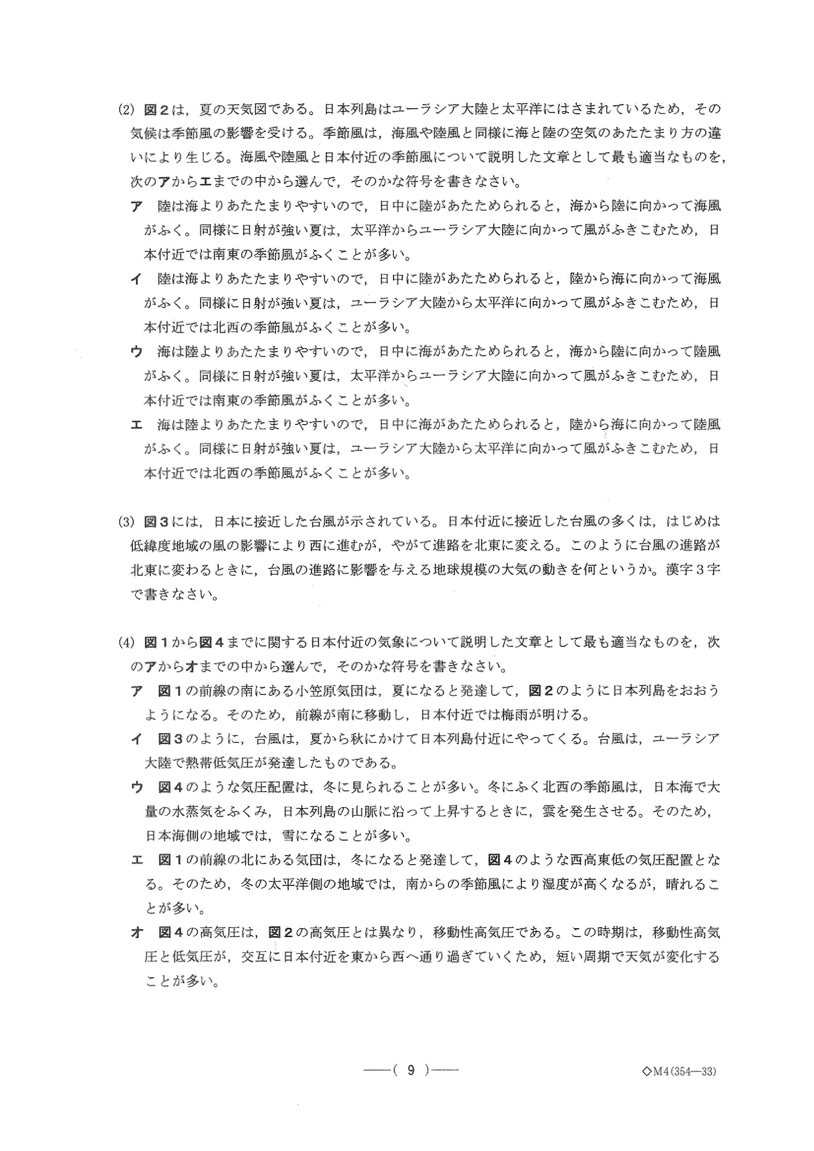 2016年度 愛知県公立高校入試（理科 B日程・問題）9/10