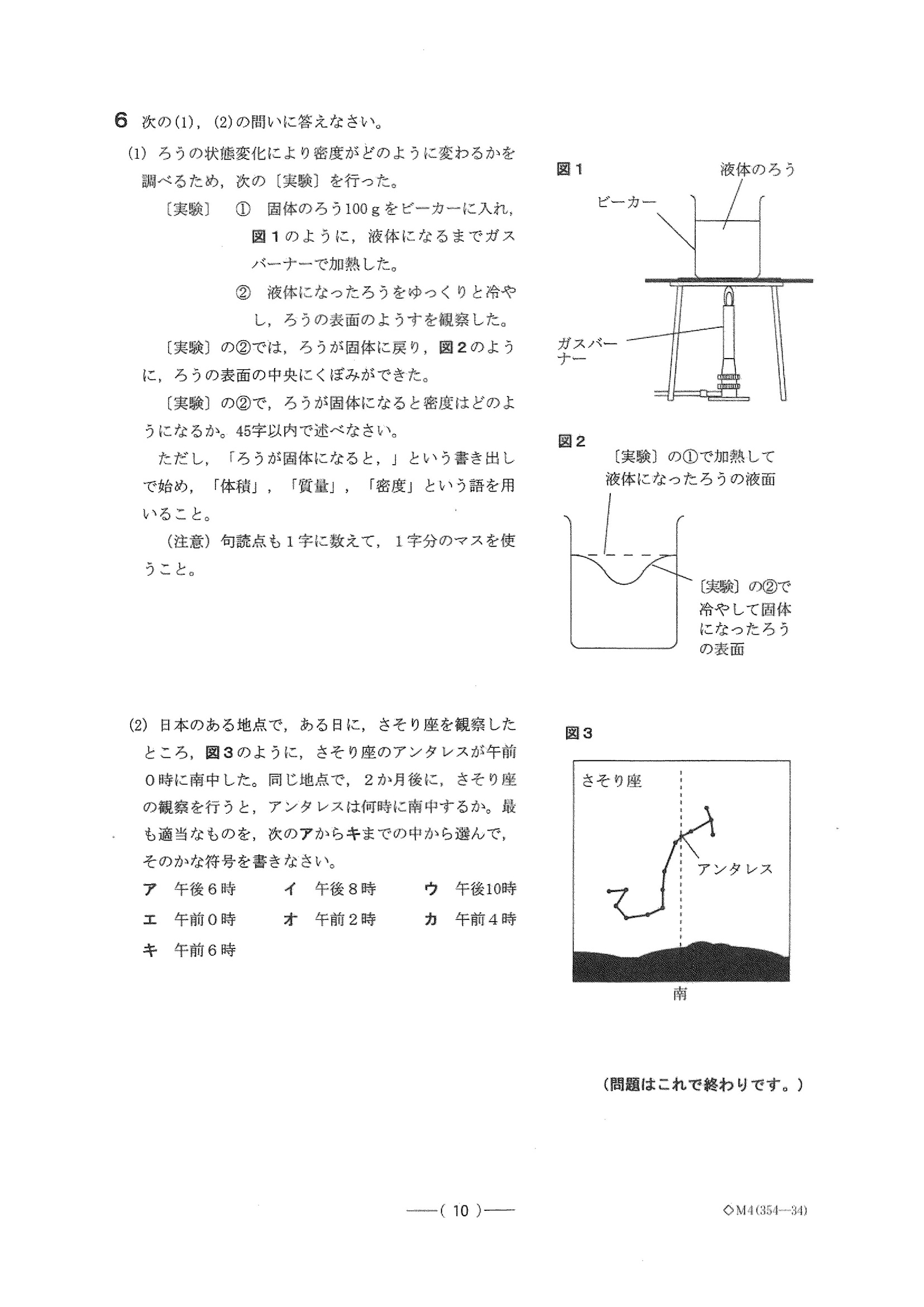 2016年度 愛知県公立高校入試（理科 B日程・問題）10/10