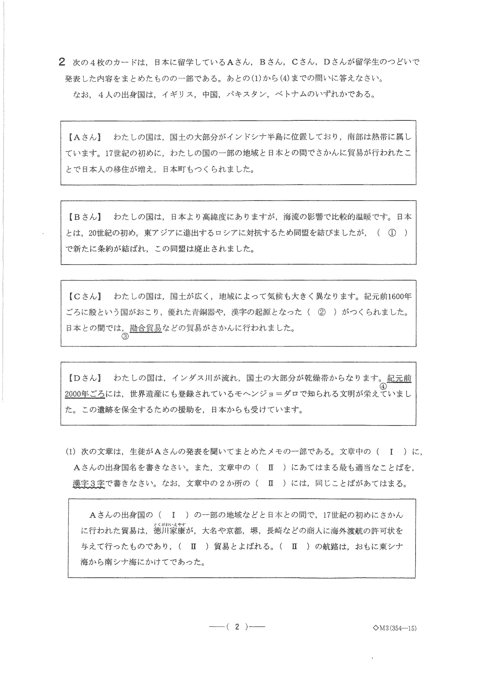 2016年度 愛知県公立高校入試（社会 B日程・問題）2/10