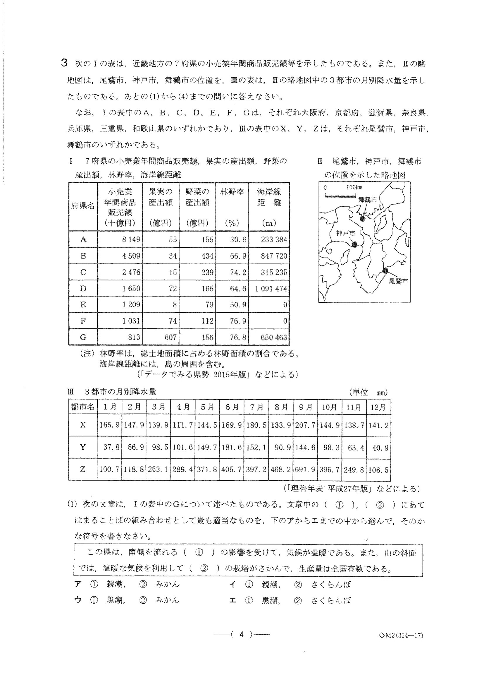 2016年度 愛知県公立高校入試（社会 B日程・問題）4/10