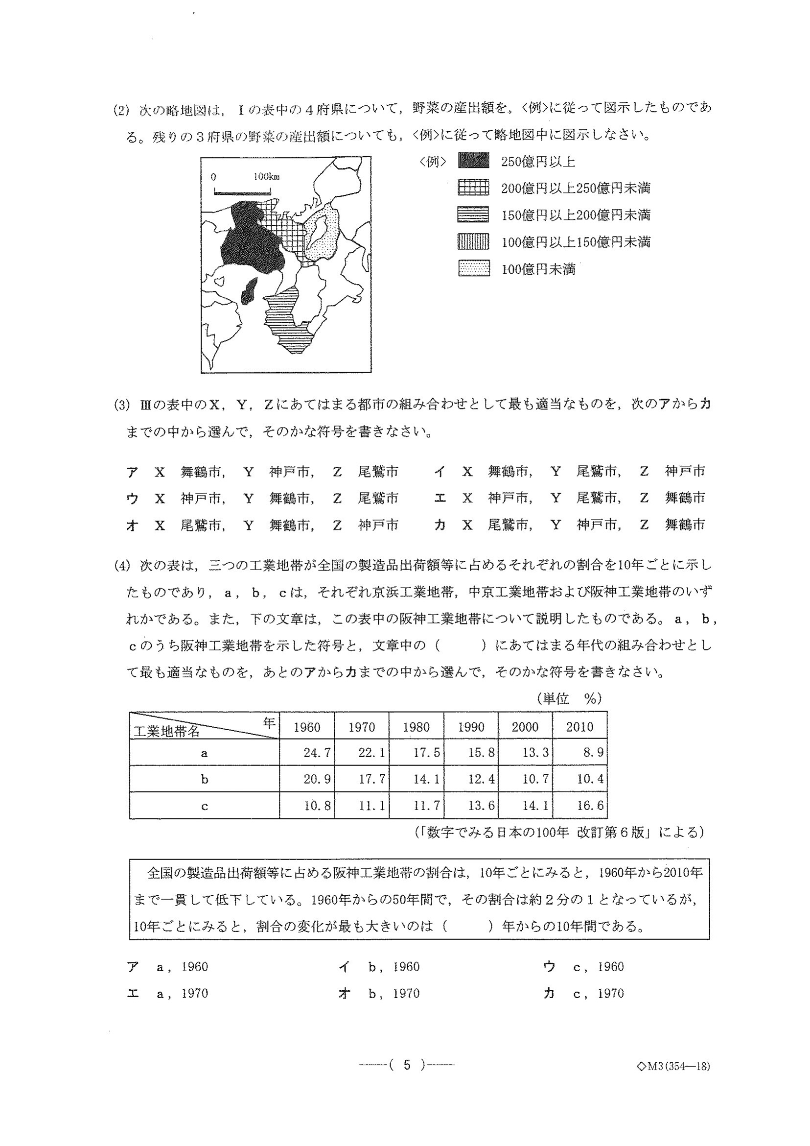 2016年度 愛知県公立高校入試（社会 B日程・問題）5/10