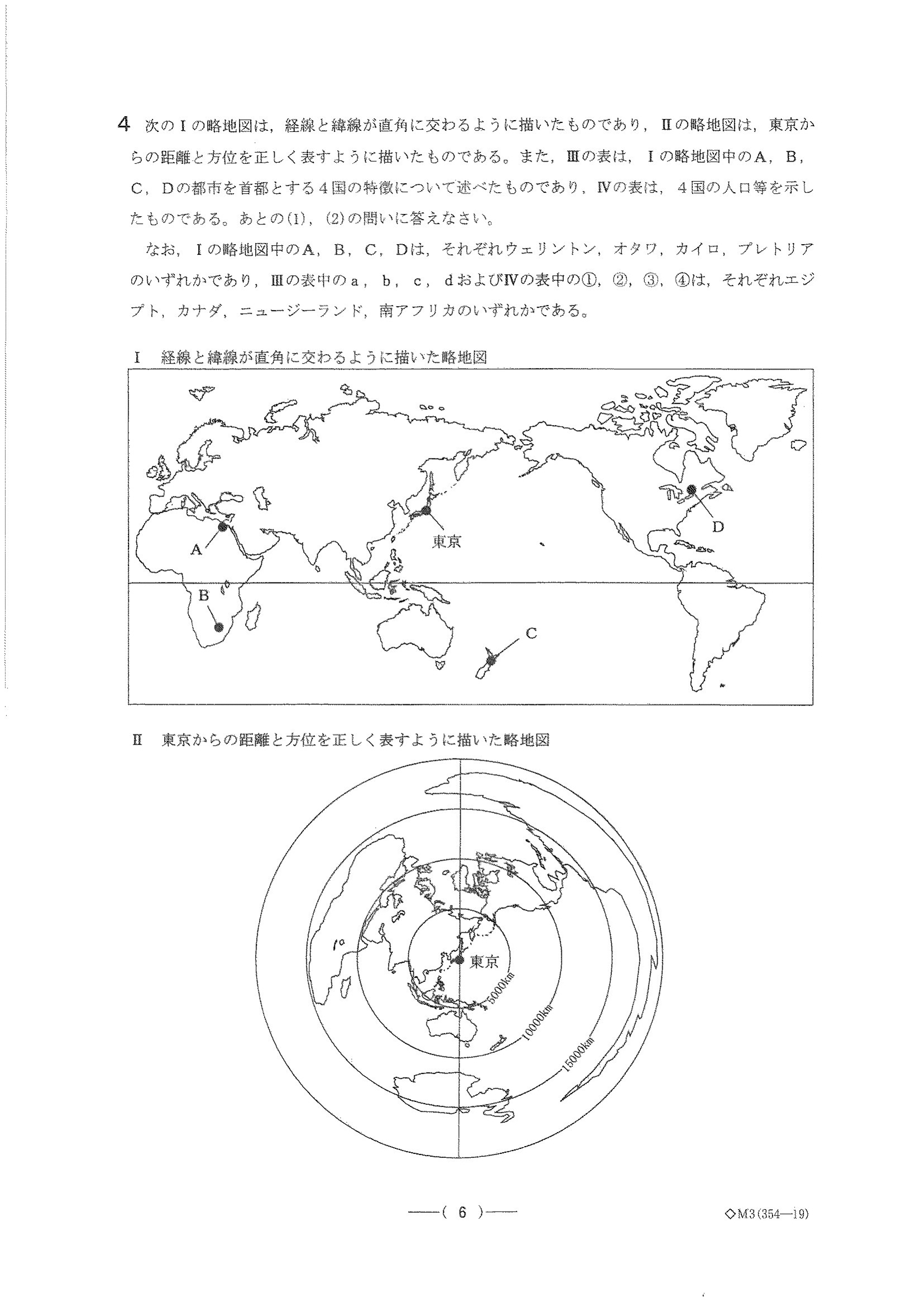 2016年度 愛知県公立高校入試（社会 B日程・問題）6/10