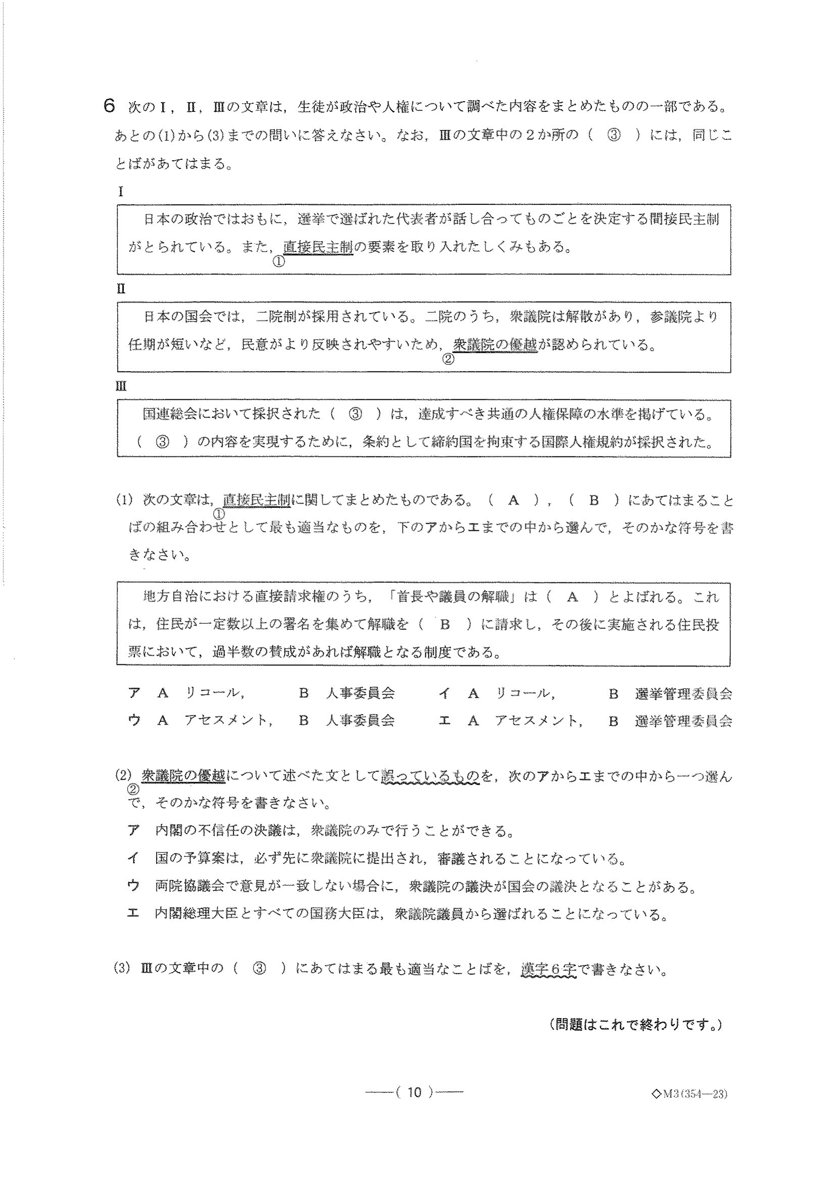 2016年度 愛知県公立高校入試（社会 B日程・問題）10/10