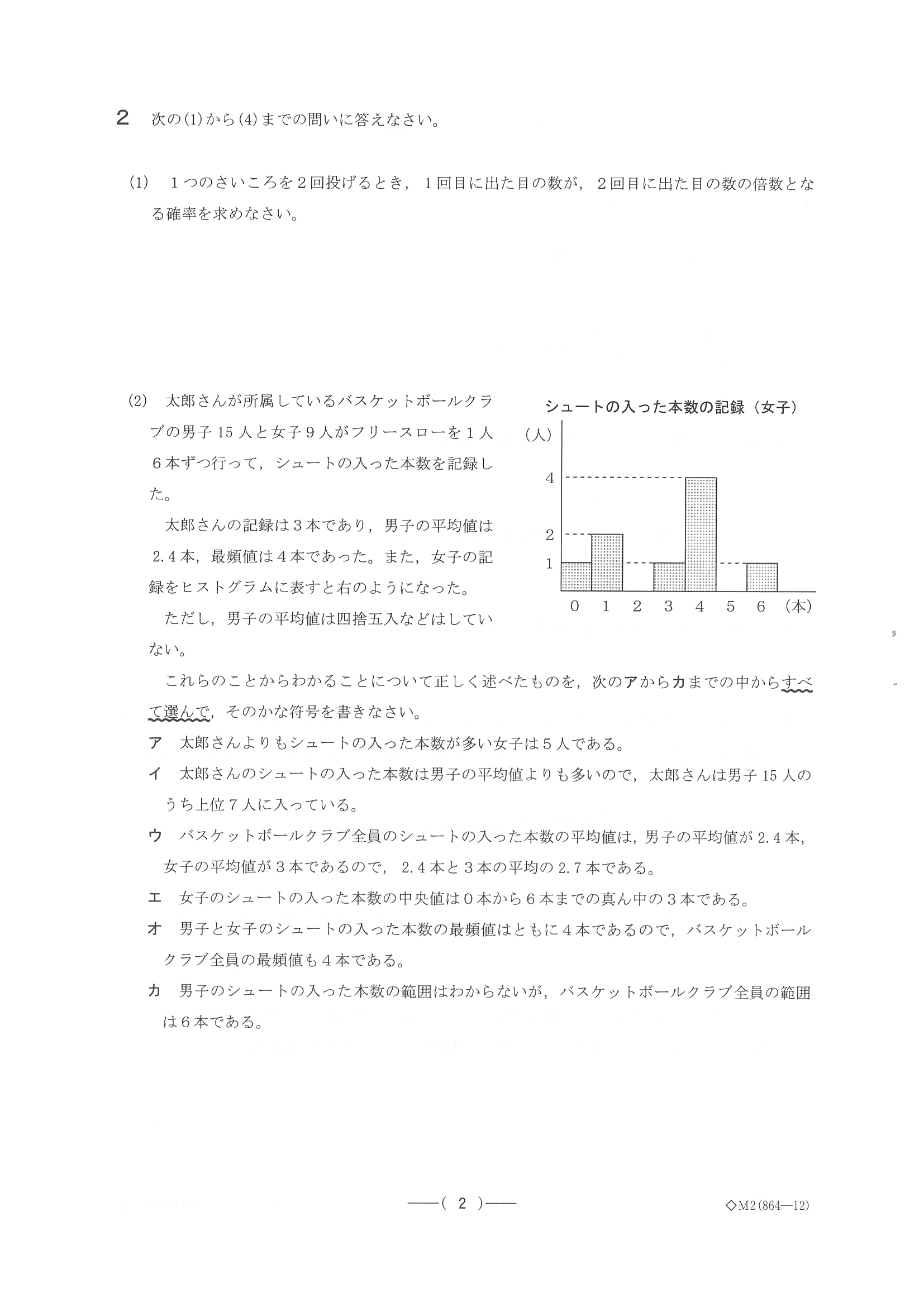 2017年度 愛知県公立高校入試（数学 A日程・問題）2/4