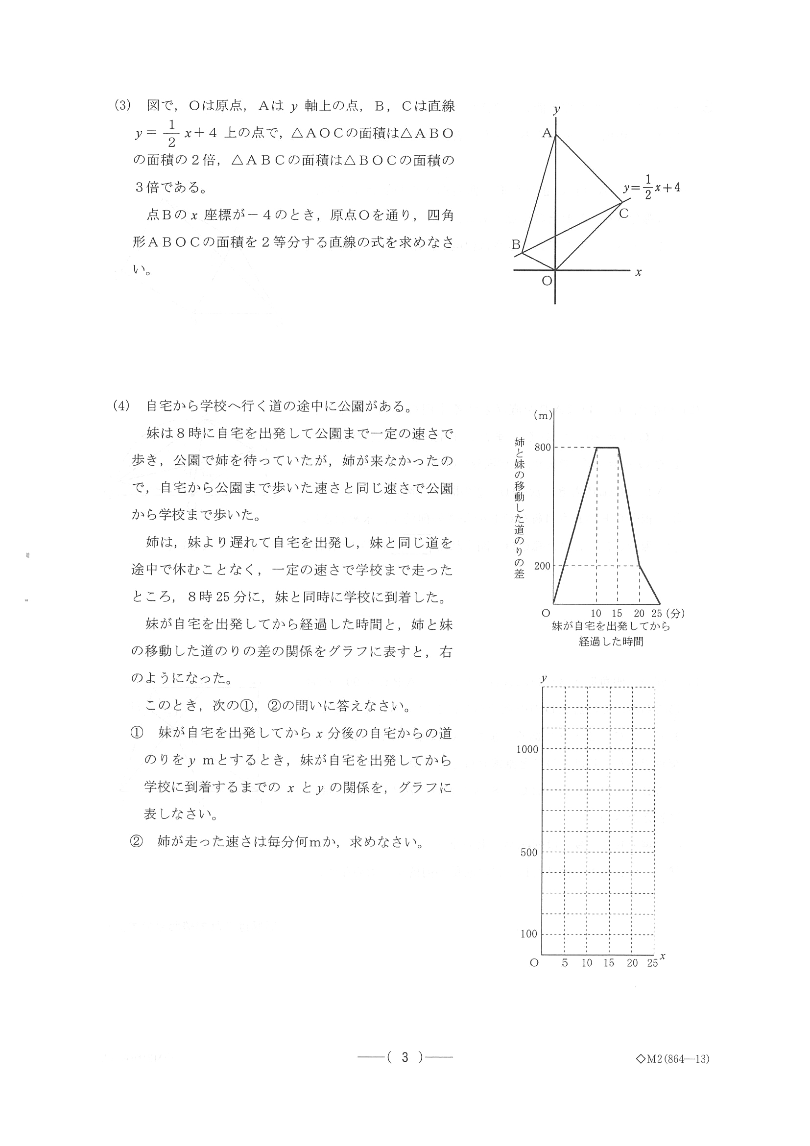 2017年度 愛知県公立高校入試（数学 A日程・問題）3/4