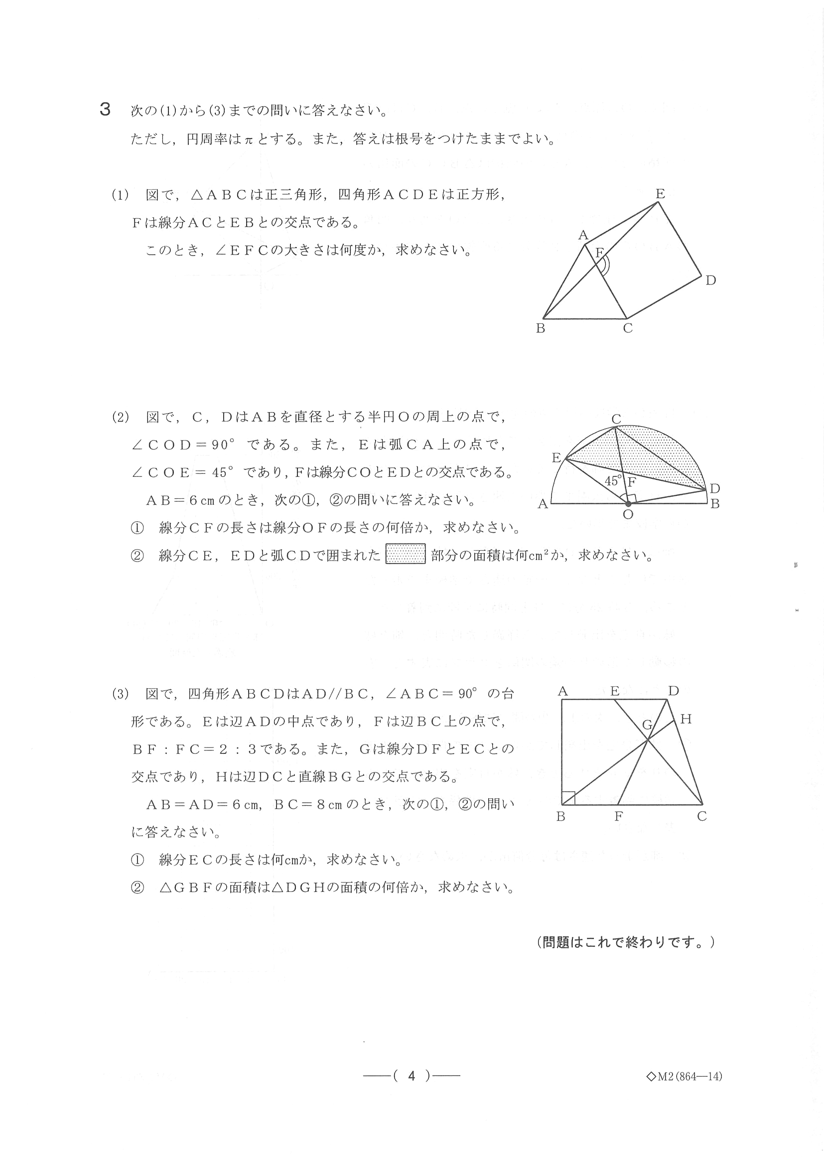 2017年度 愛知県公立高校入試（数学 A日程・問題）4/4