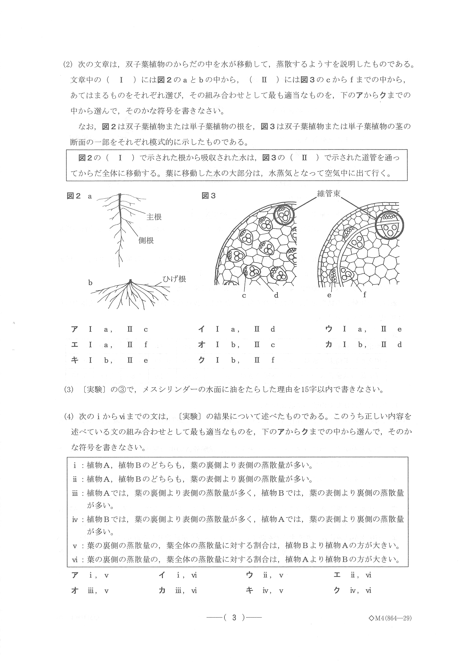 2017年度 愛知県公立高校入試（理科 A日程・問題）3/10