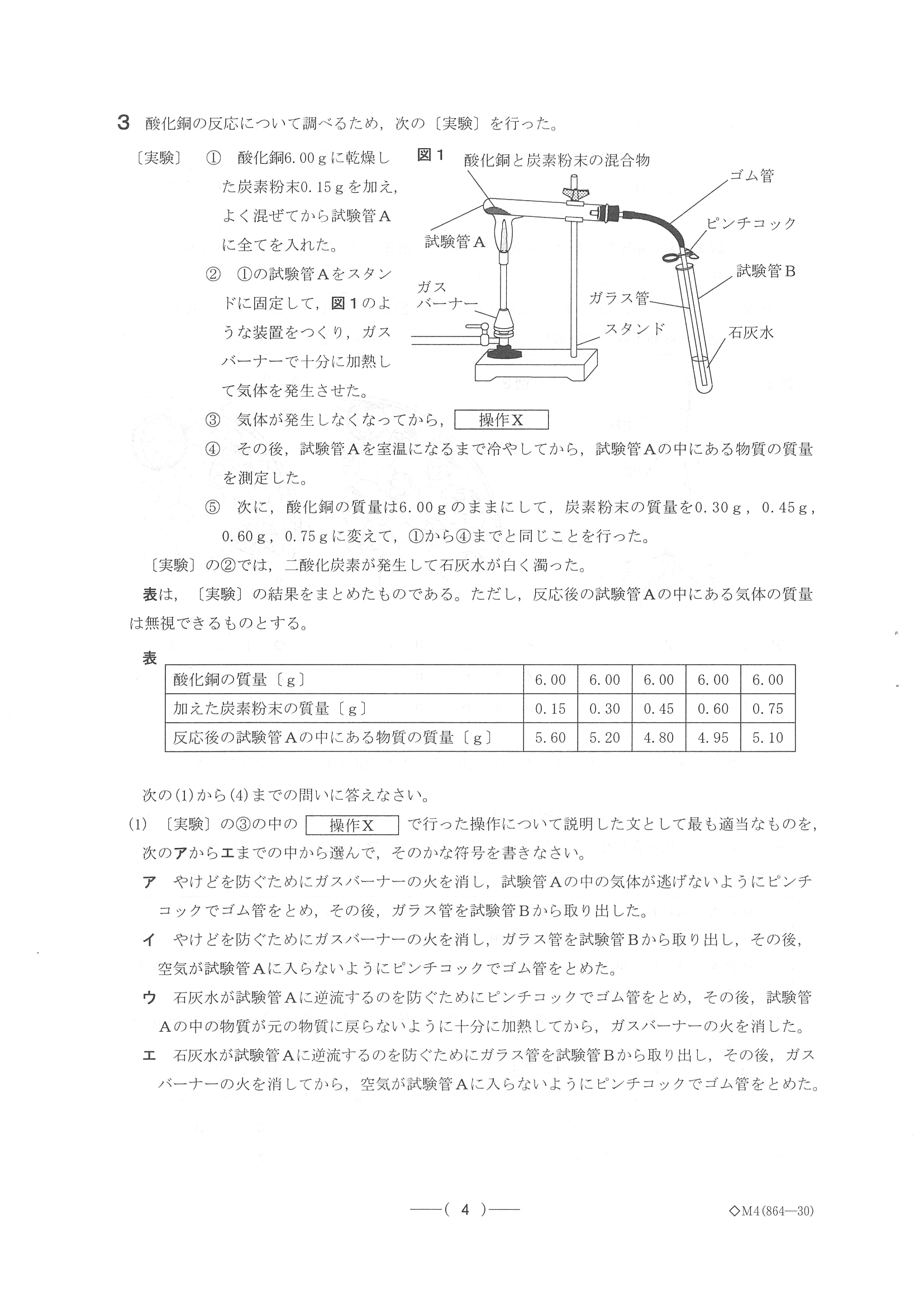 2017年度 愛知県公立高校入試（理科 A日程・問題）4/10