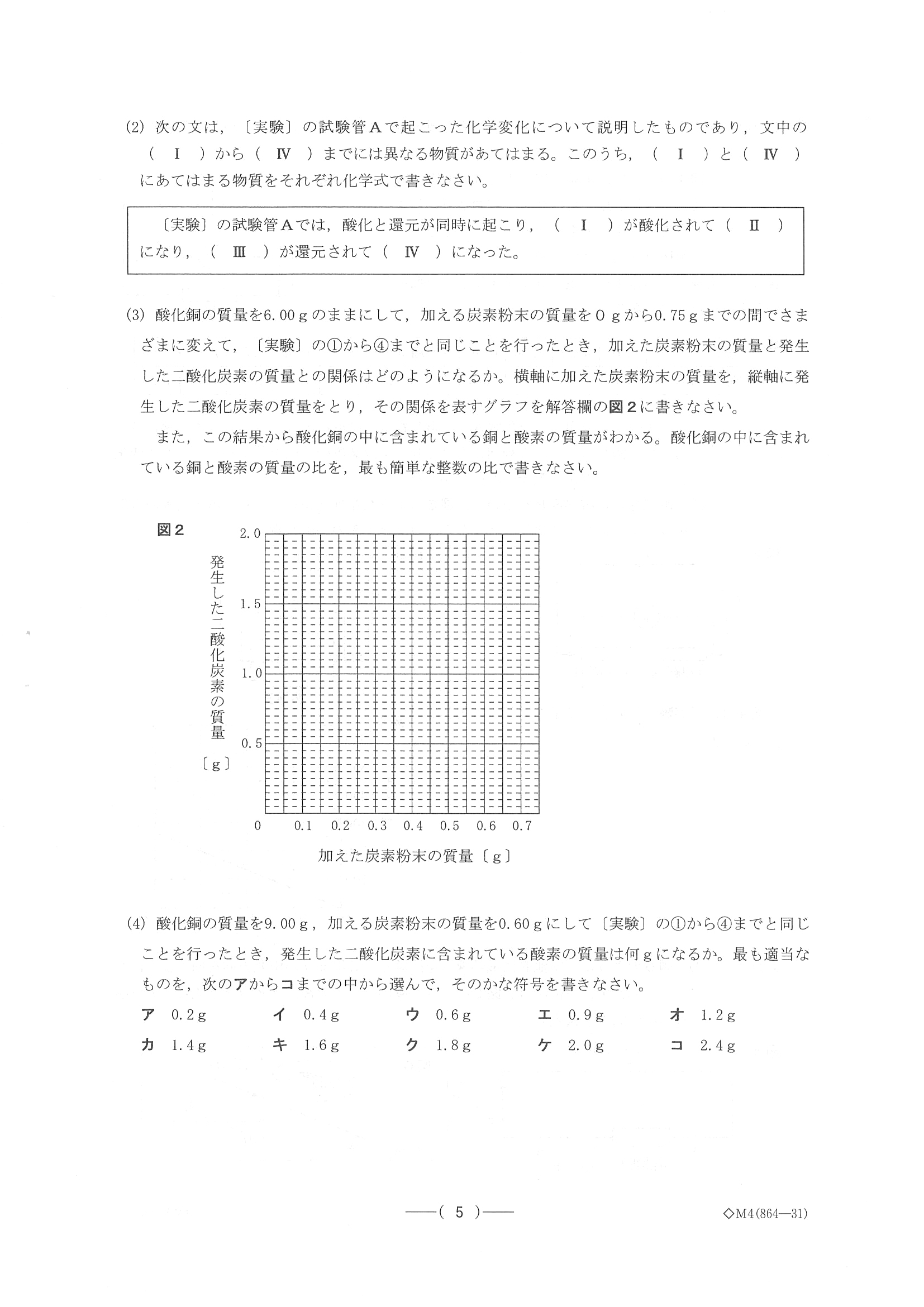 2017年度 愛知県公立高校入試（理科 A日程・問題）5/10