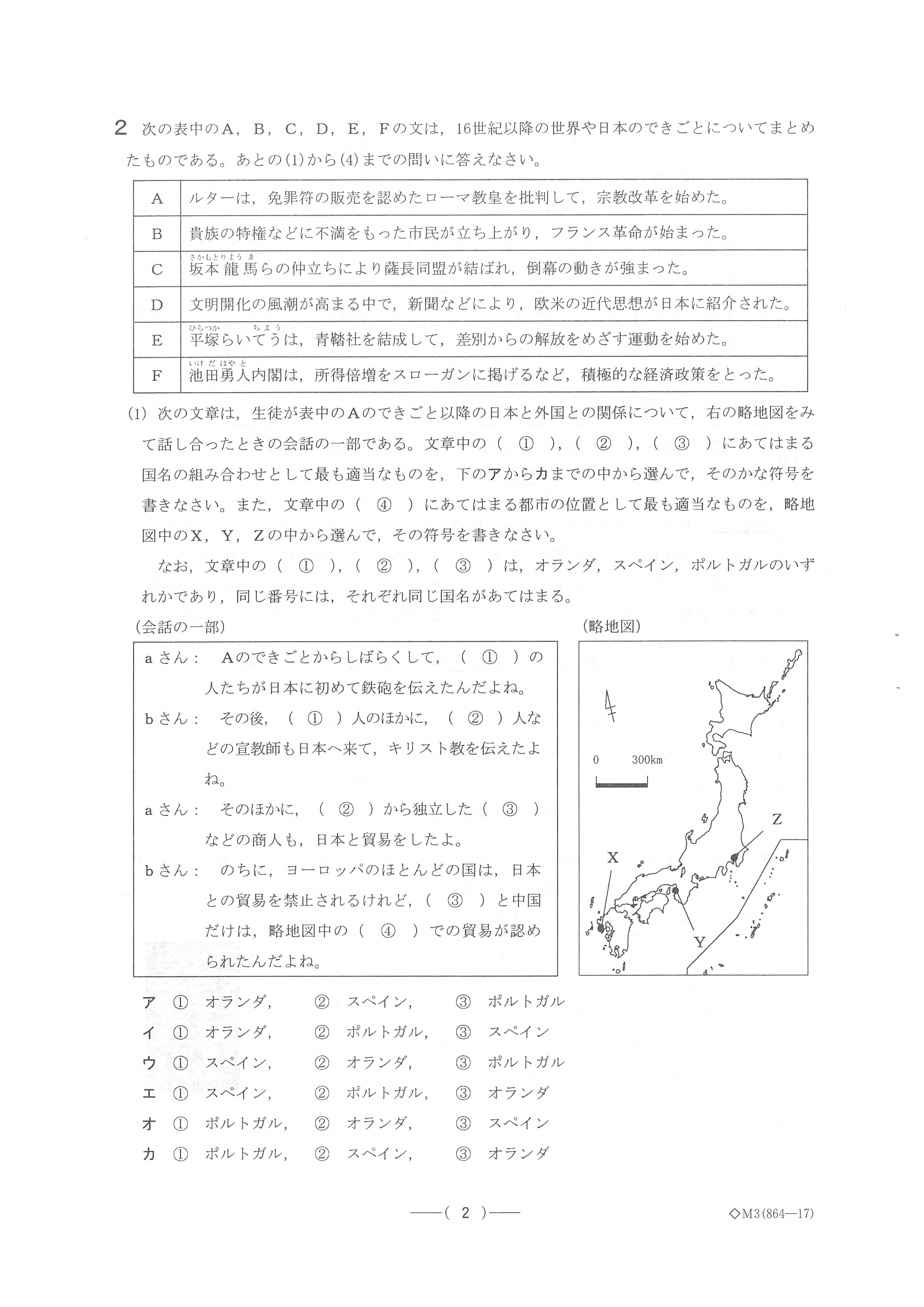 2017年度 愛知県公立高校入試（社会 A日程・問題）2/10