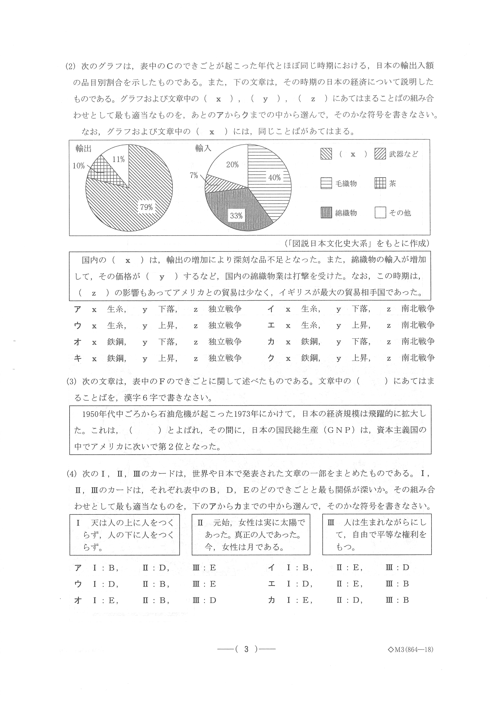 17年度 愛知県公立高校入試 社会 A日程 問題 3 10