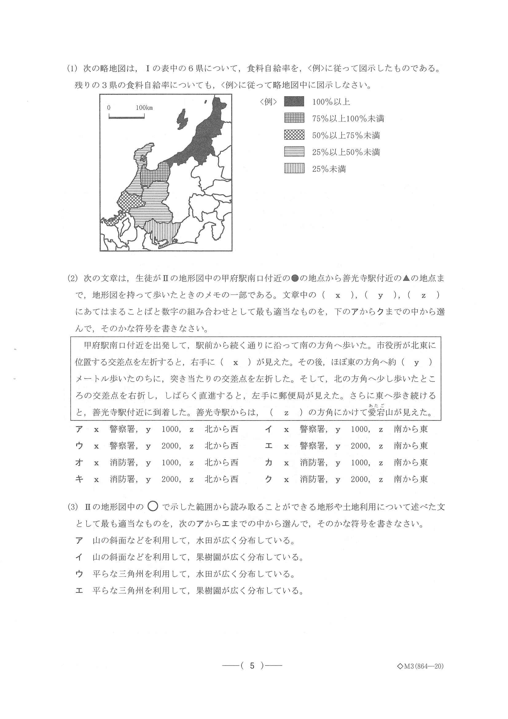 2017年度 愛知県公立高校入試（社会 A日程・問題）5/10