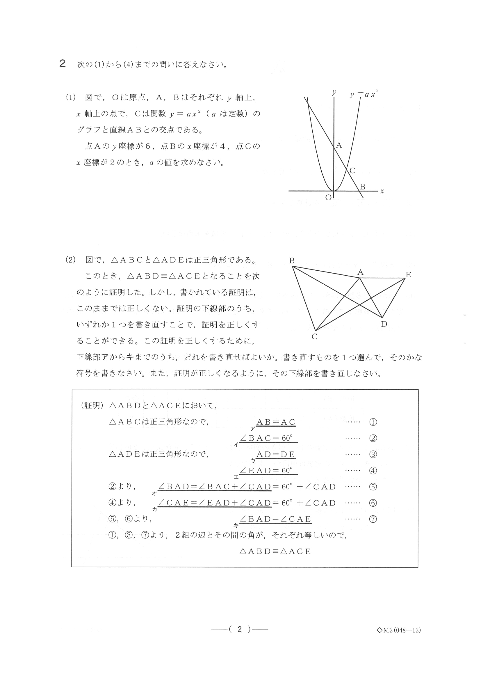 2017年度 愛知県公立高校入試（数学 B日程・問題）2/4