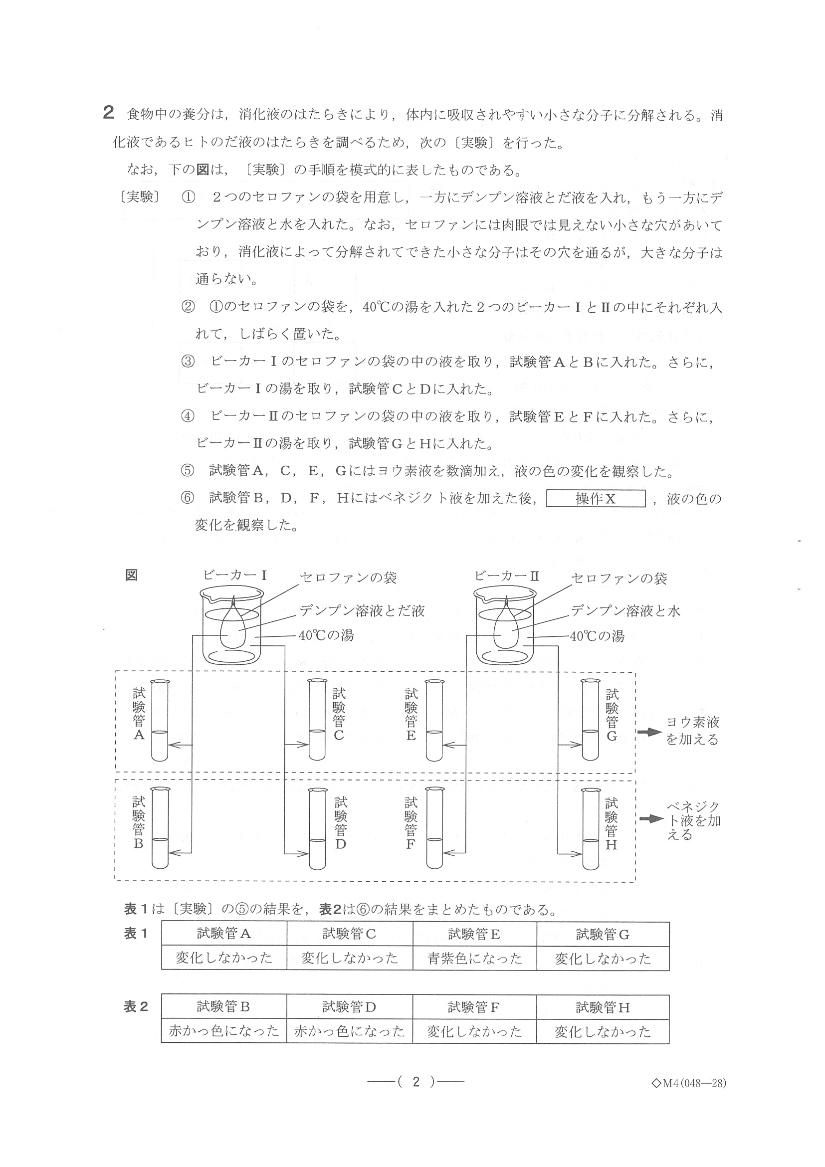 2017年度 愛知県公立高校入試（理科 B日程・問題）2/10