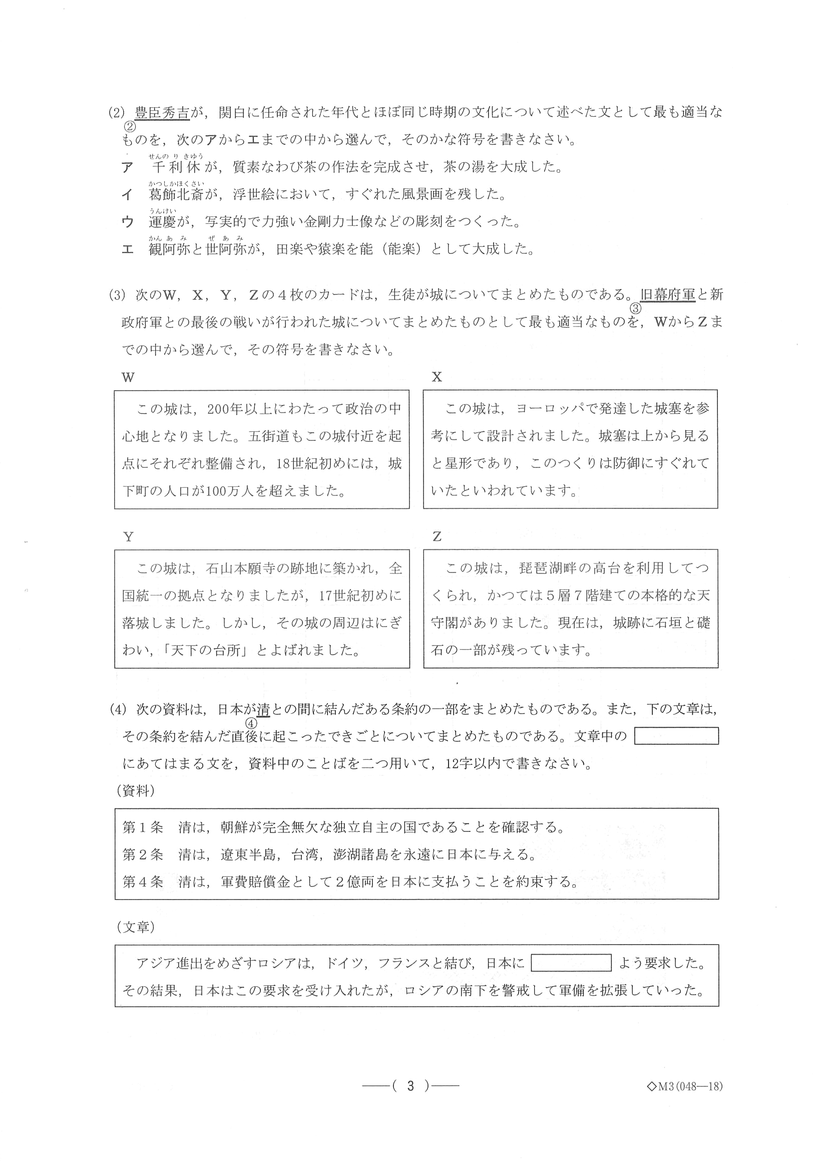 2017年度 愛知県公立高校入試（社会 B日程・問題）3/10