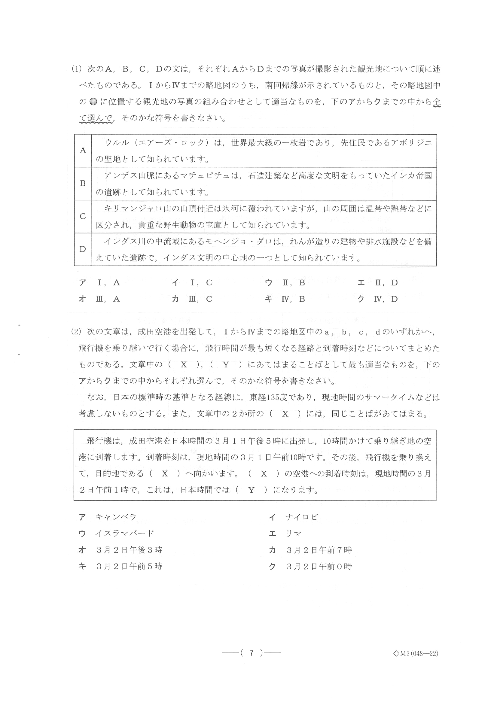 2017年度 愛知県公立高校入試（社会 B日程・問題）7/10