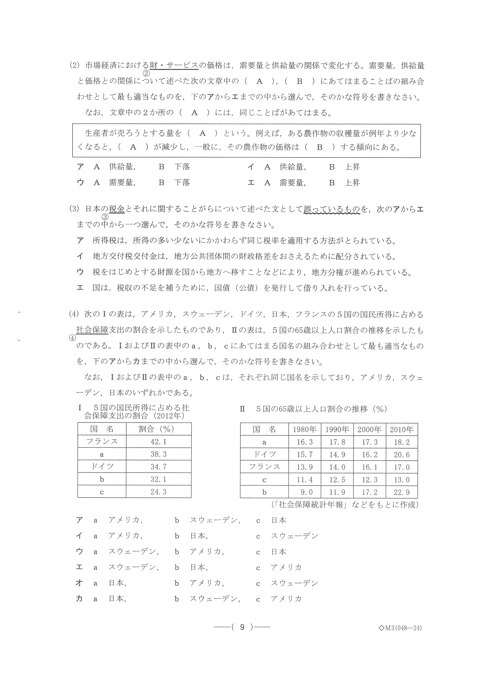 2017年度 愛知県公立高校入試（社会 B日程・問題）9/10