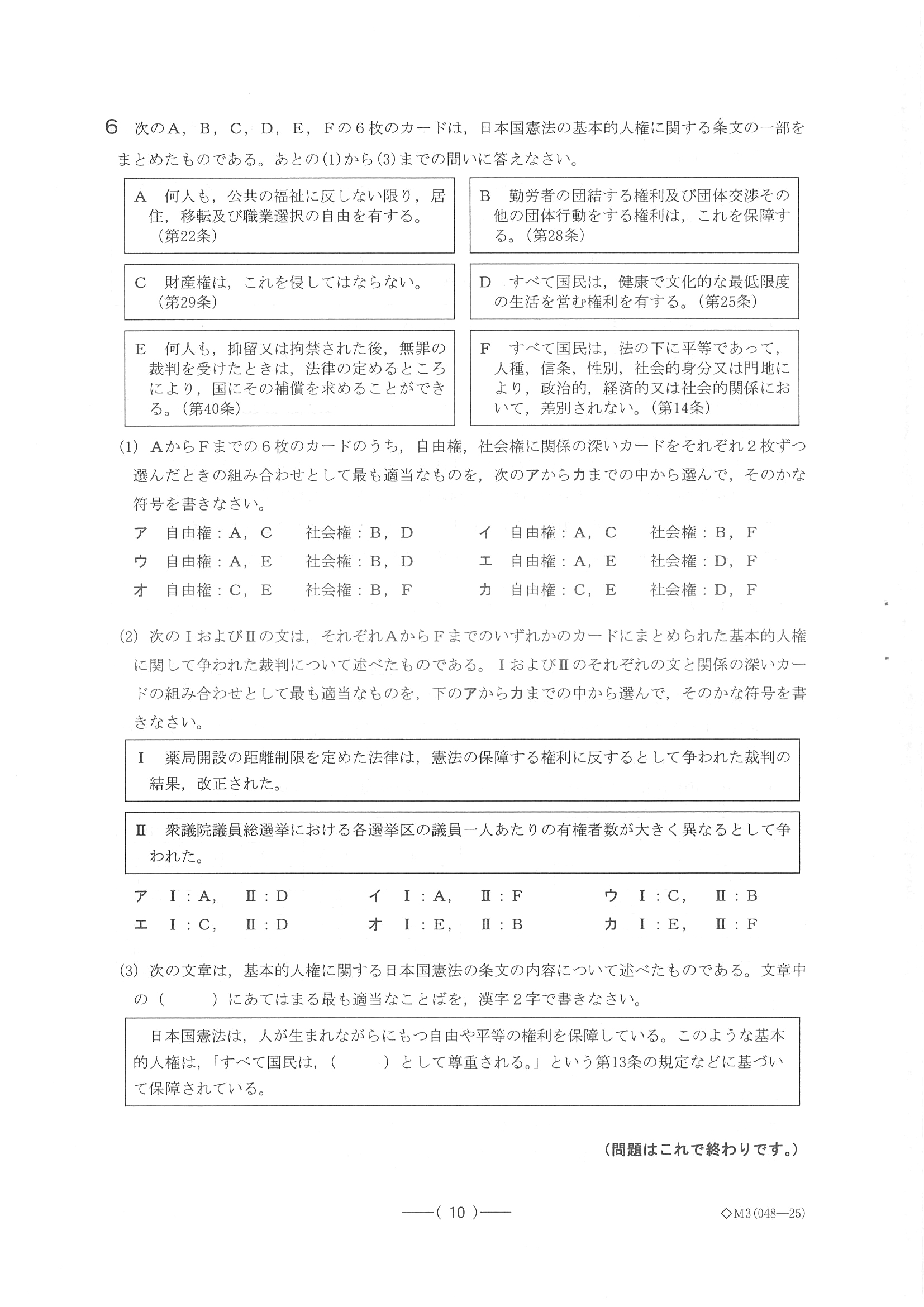 2017年度 愛知県公立高校入試（社会 B日程・問題）10/10
