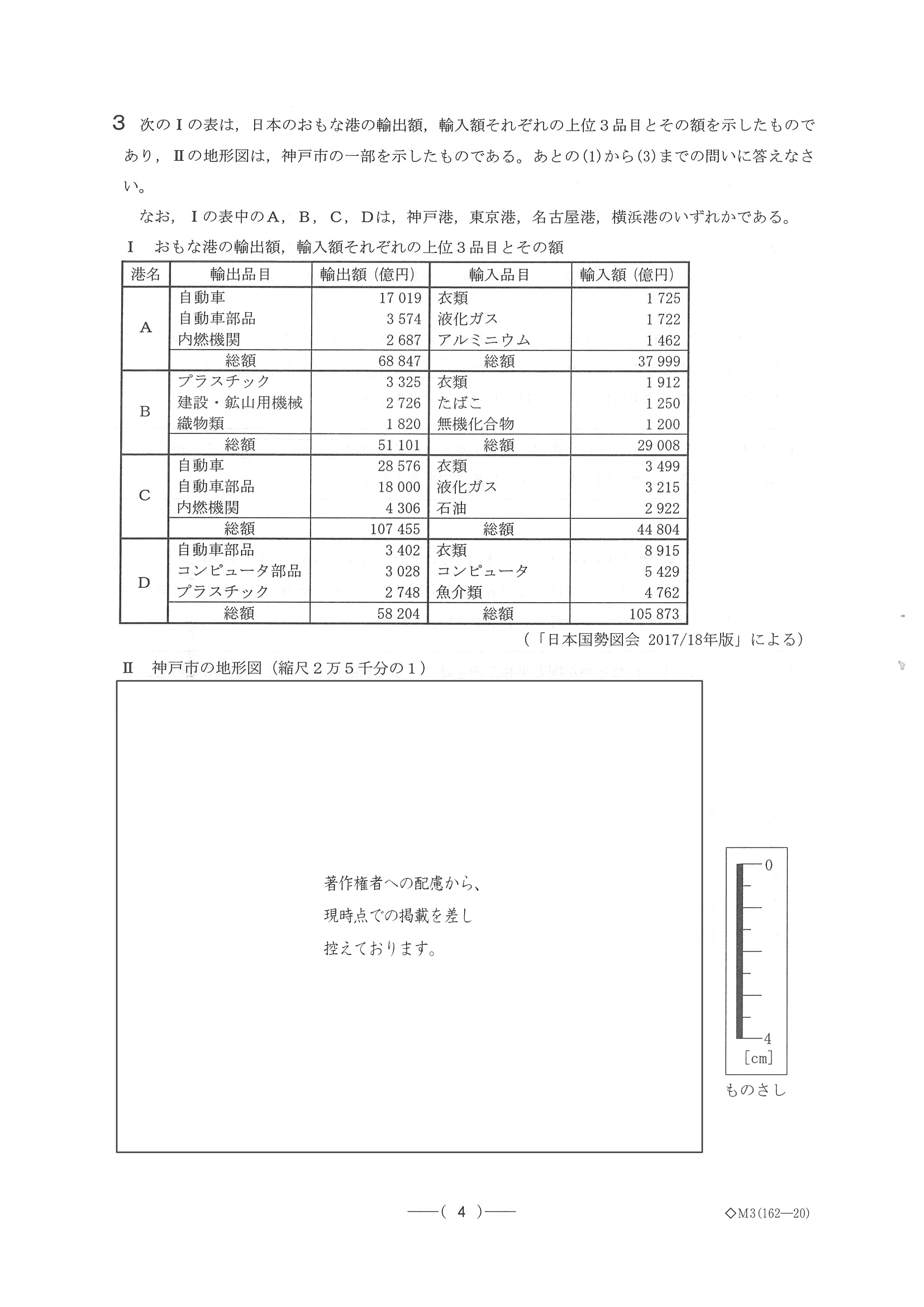 2018年度 愛知県公立高校入試［A日程 社会・問題］4/10