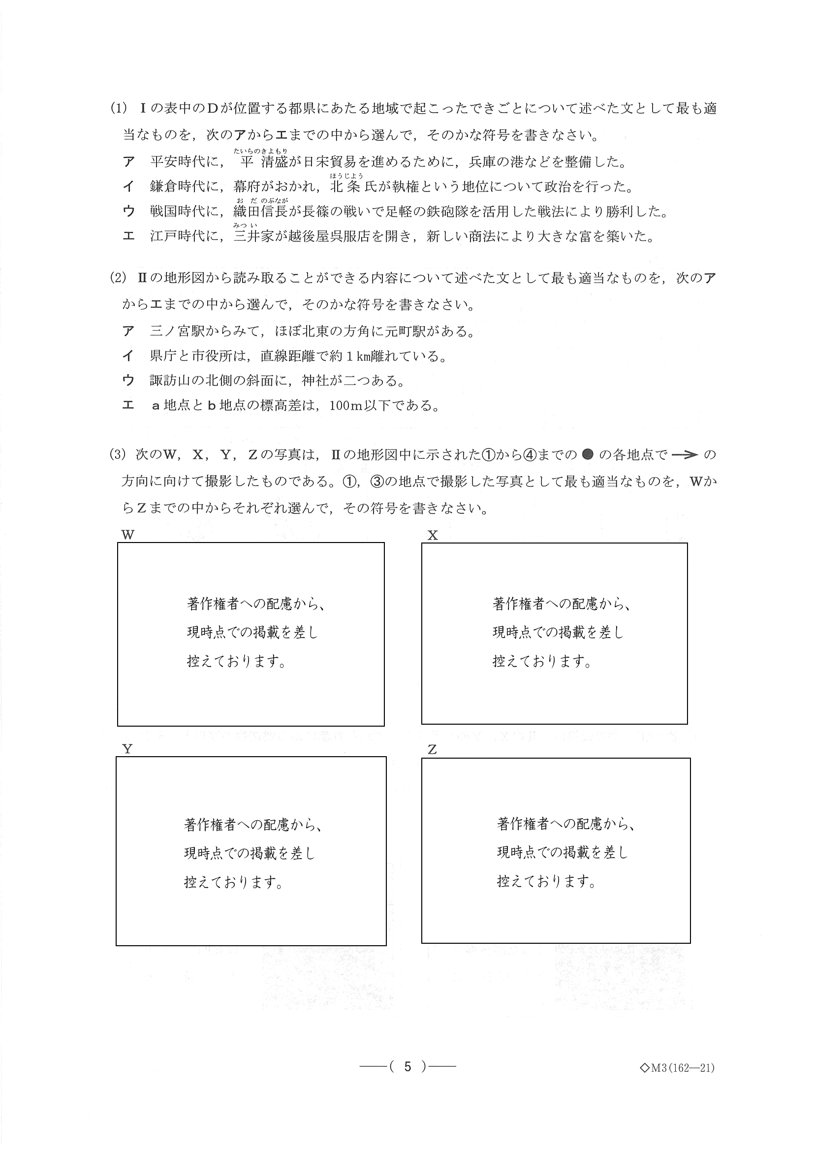 2018年度 愛知県公立高校入試［A日程 社会・問題］5/10