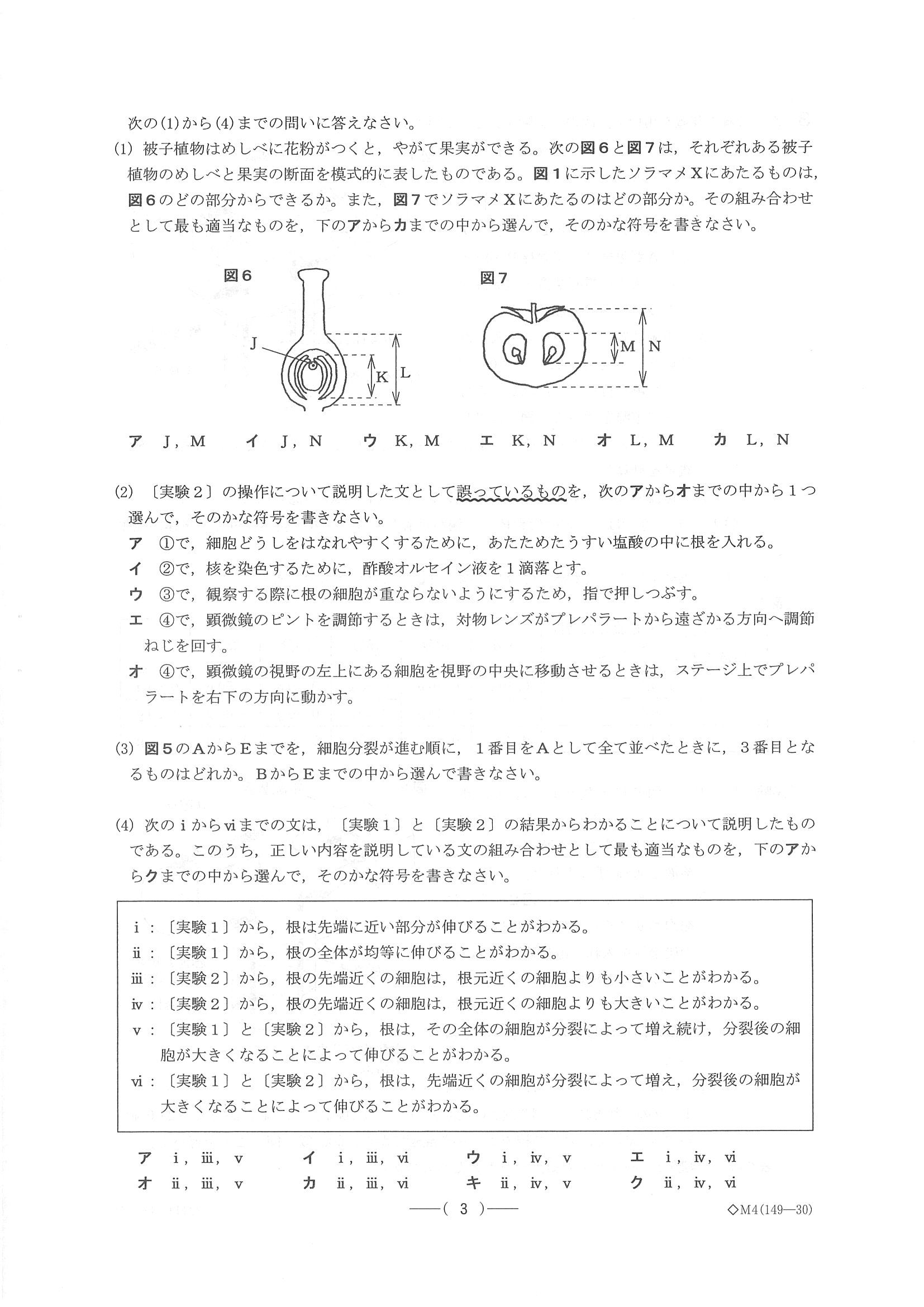 2018年度 愛知県公立高校入試（B日程 理科・問題）3/10